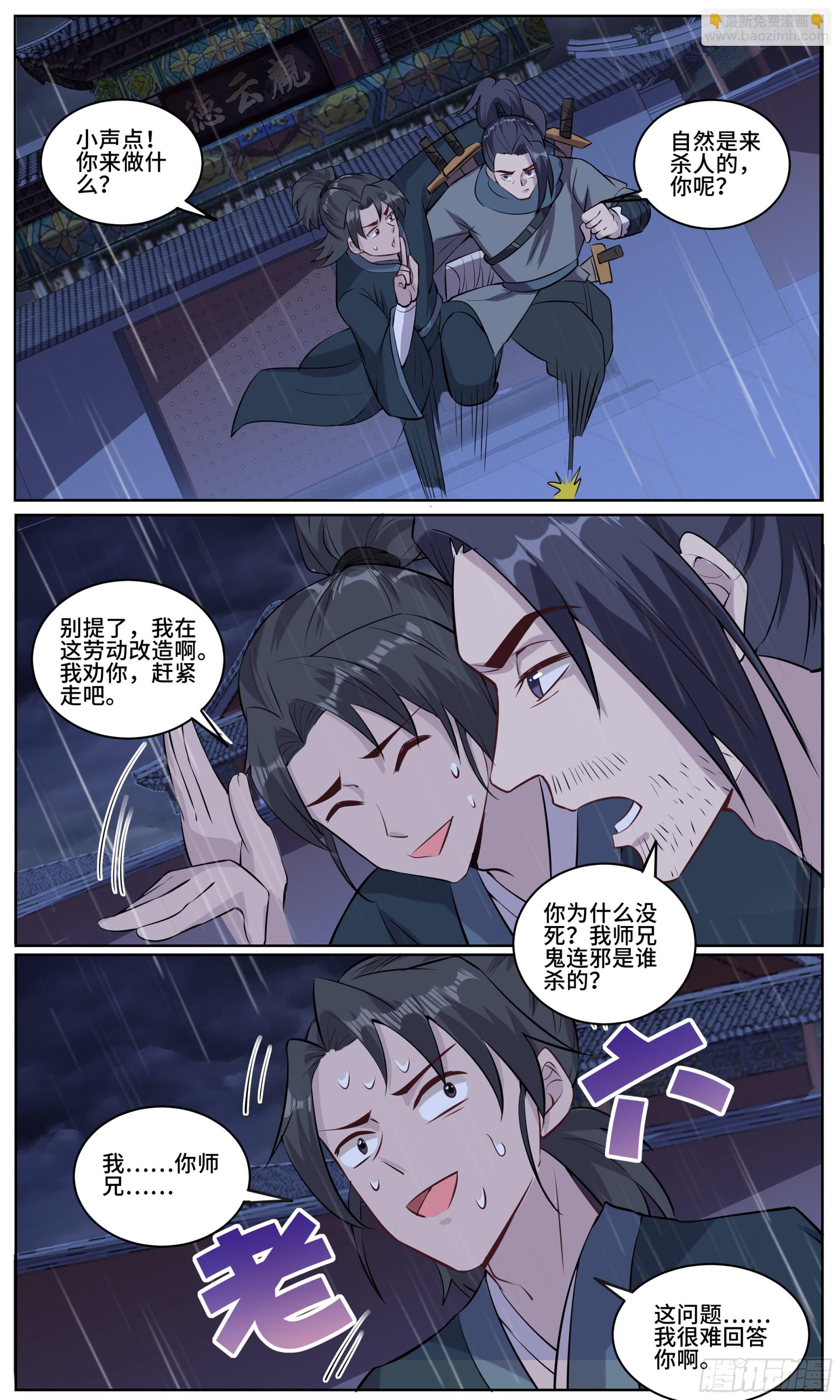 104 雨夜带刀不带伞-第105话