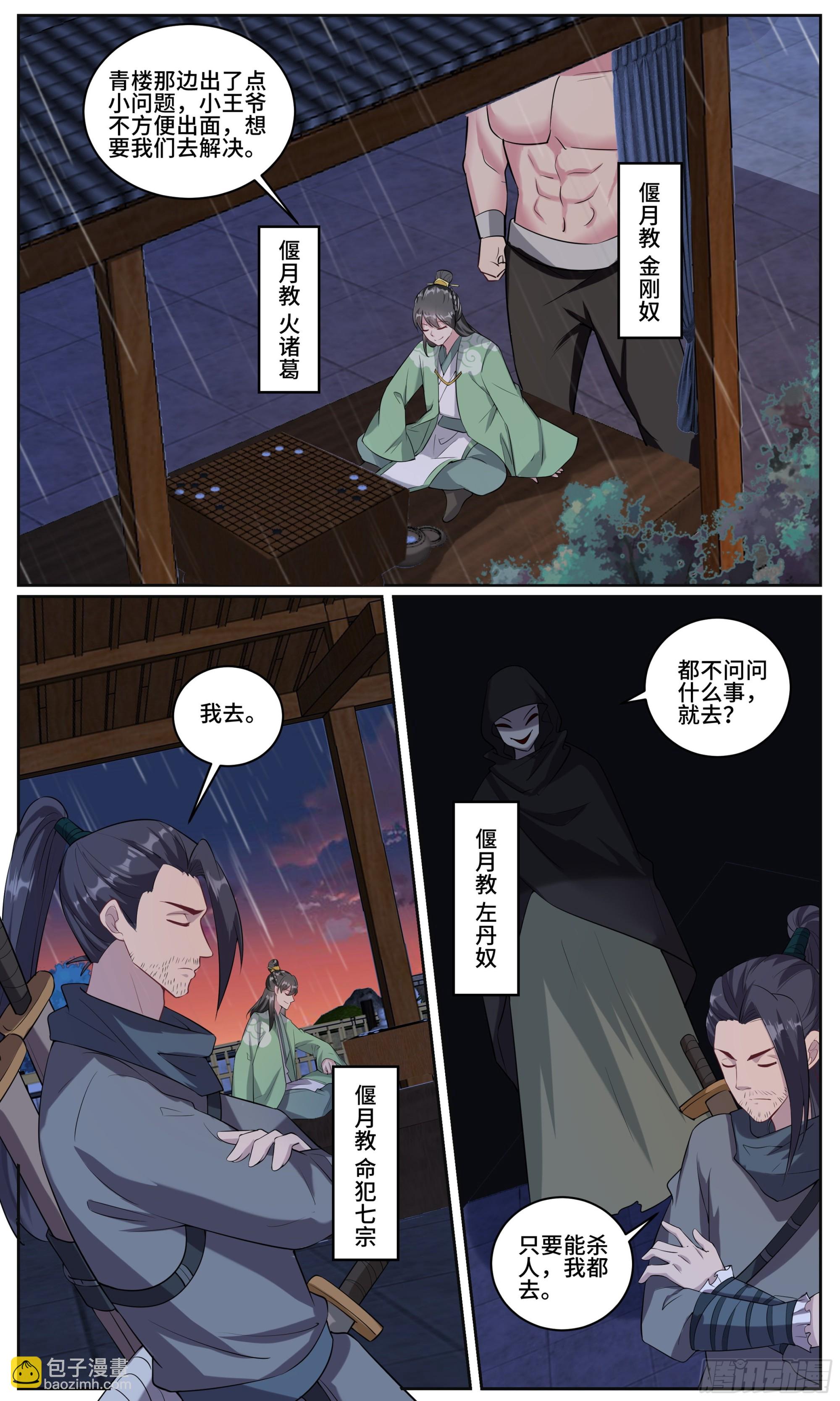 104 雨夜带刀不带伞-第105话