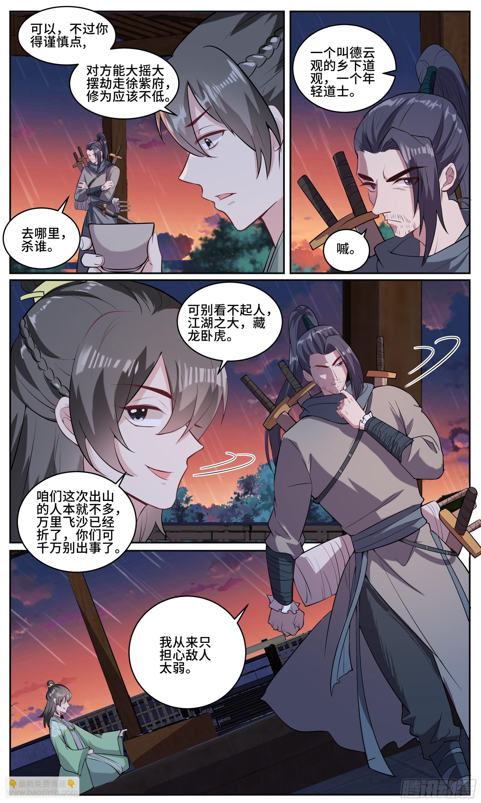 104 雨夜带刀不带伞-第105话