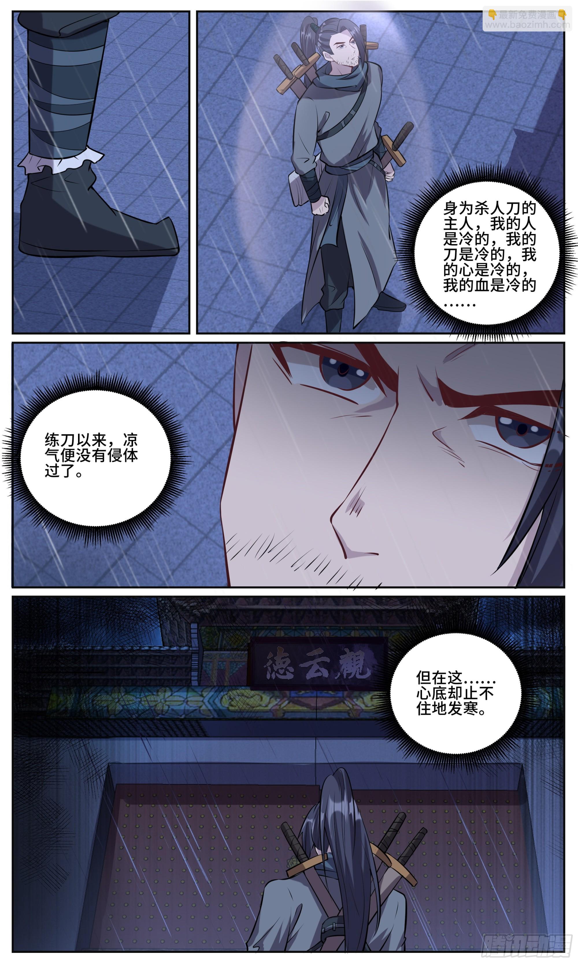 104 雨夜带刀不带伞-第105话