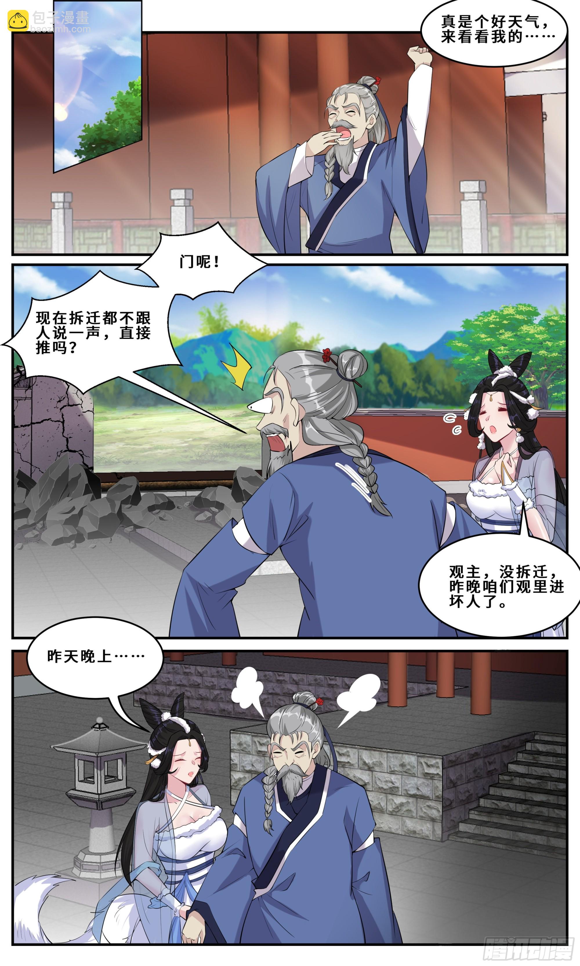 106 最稳妥的办法-第107话