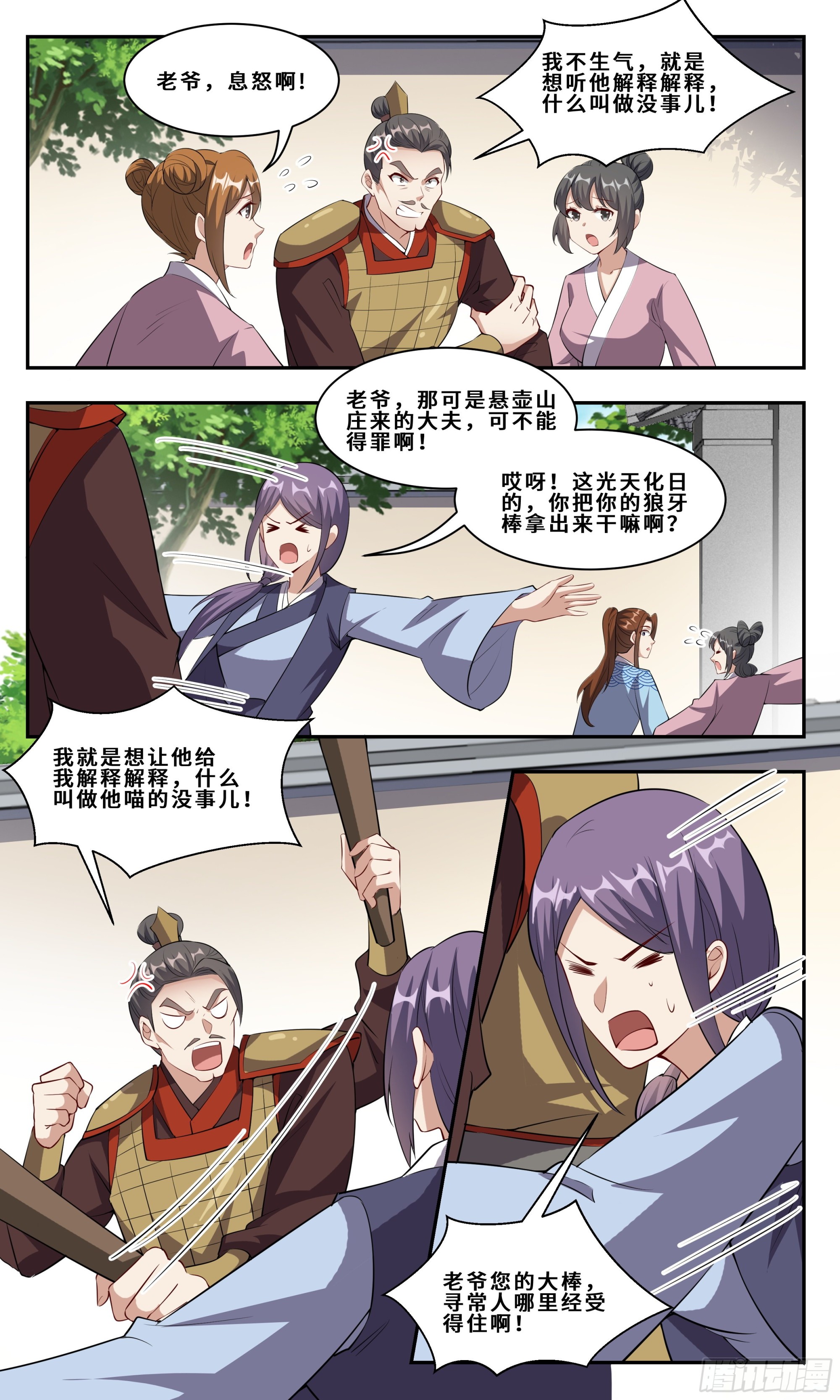 108 小神医：没事的-第109话