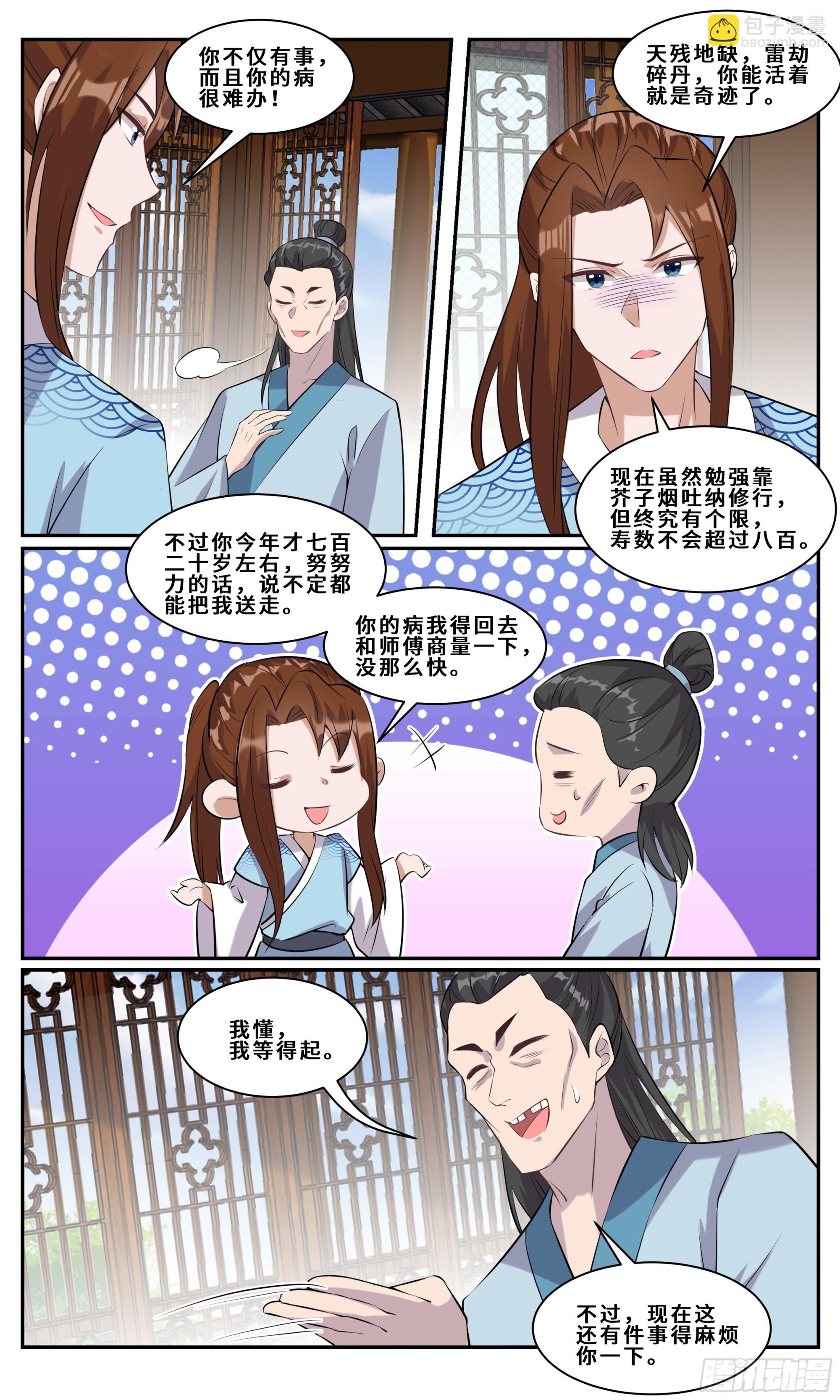 108 小神医：没事的-第109话