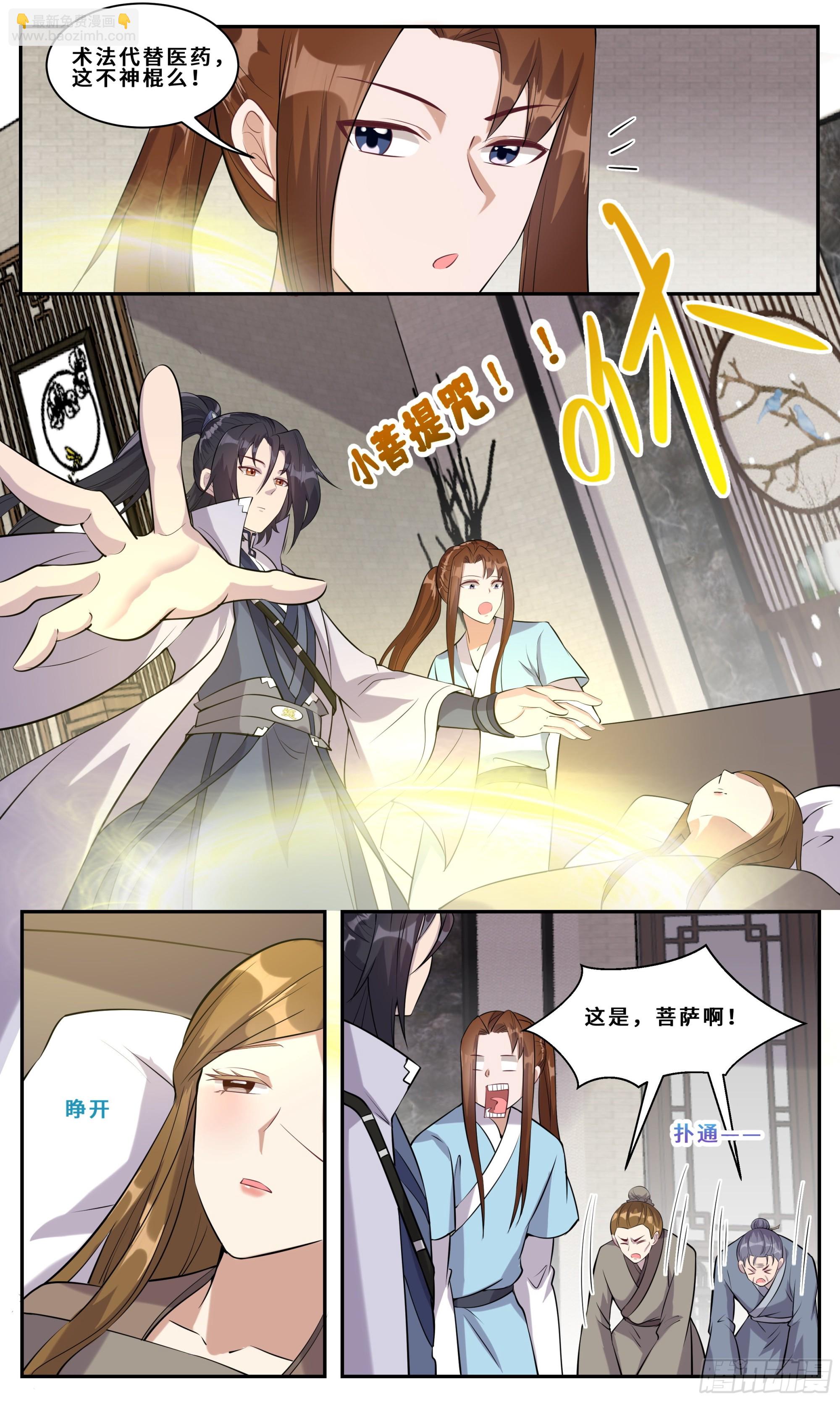 110 有一个传说-第111话