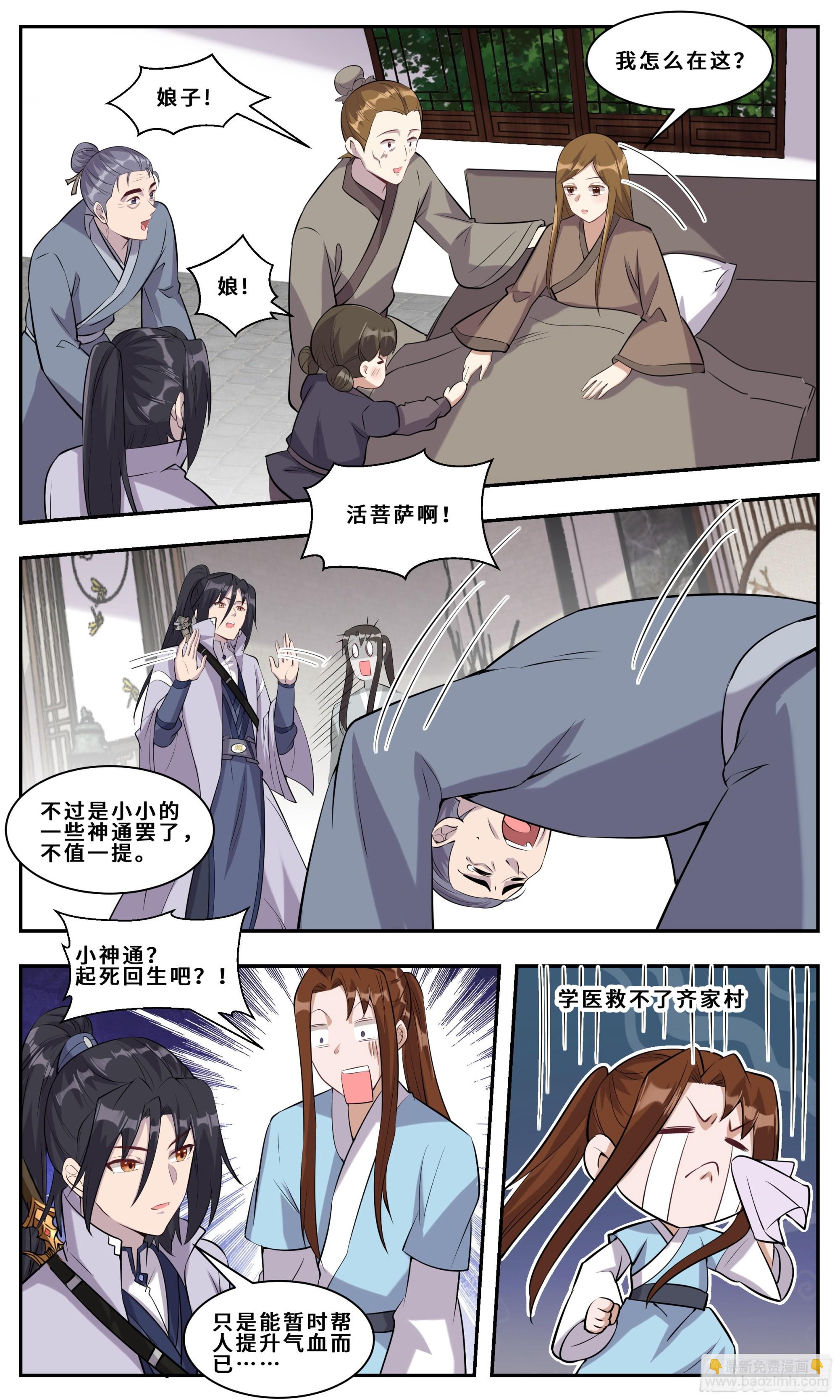 110 有一个传说-第111话