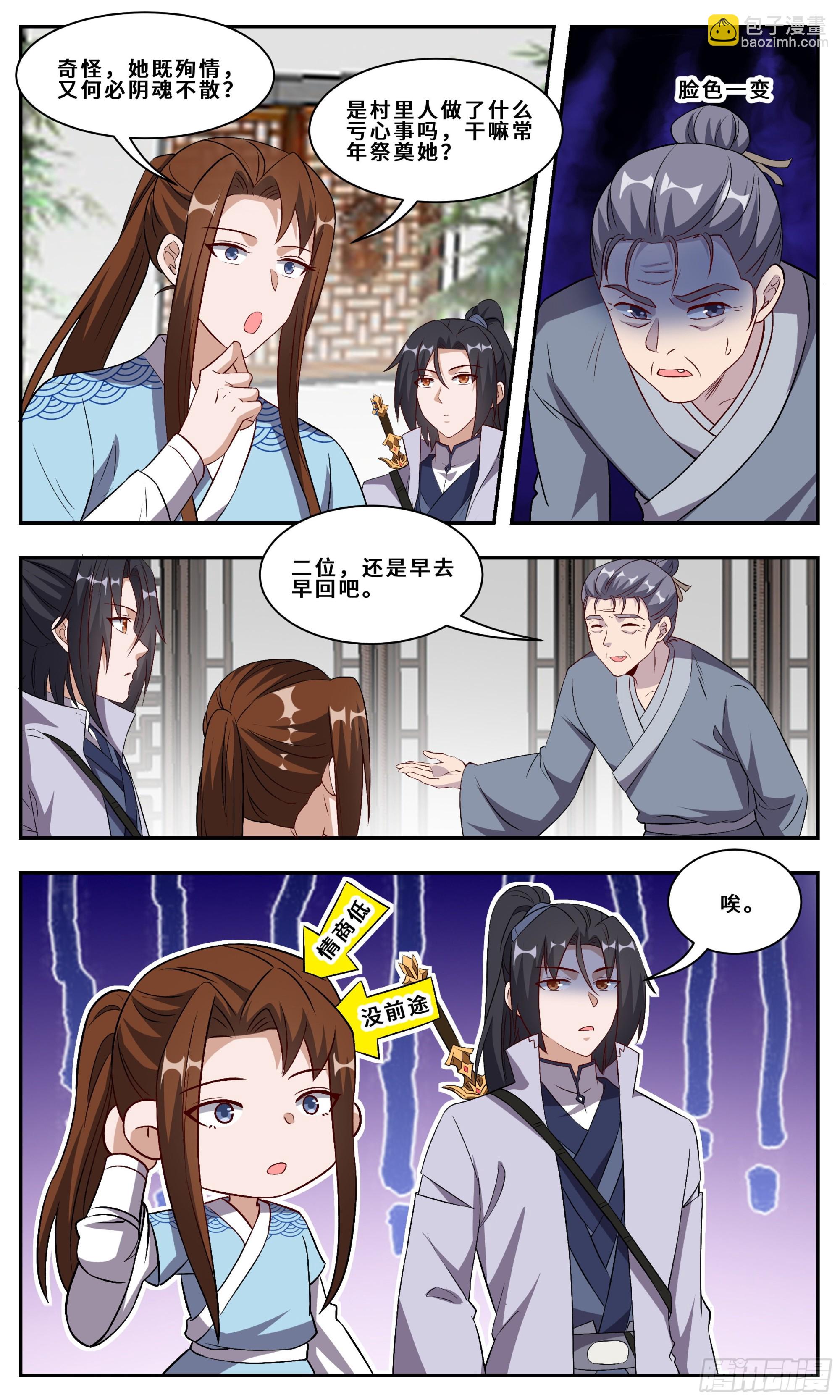 110 有一个传说-第111话