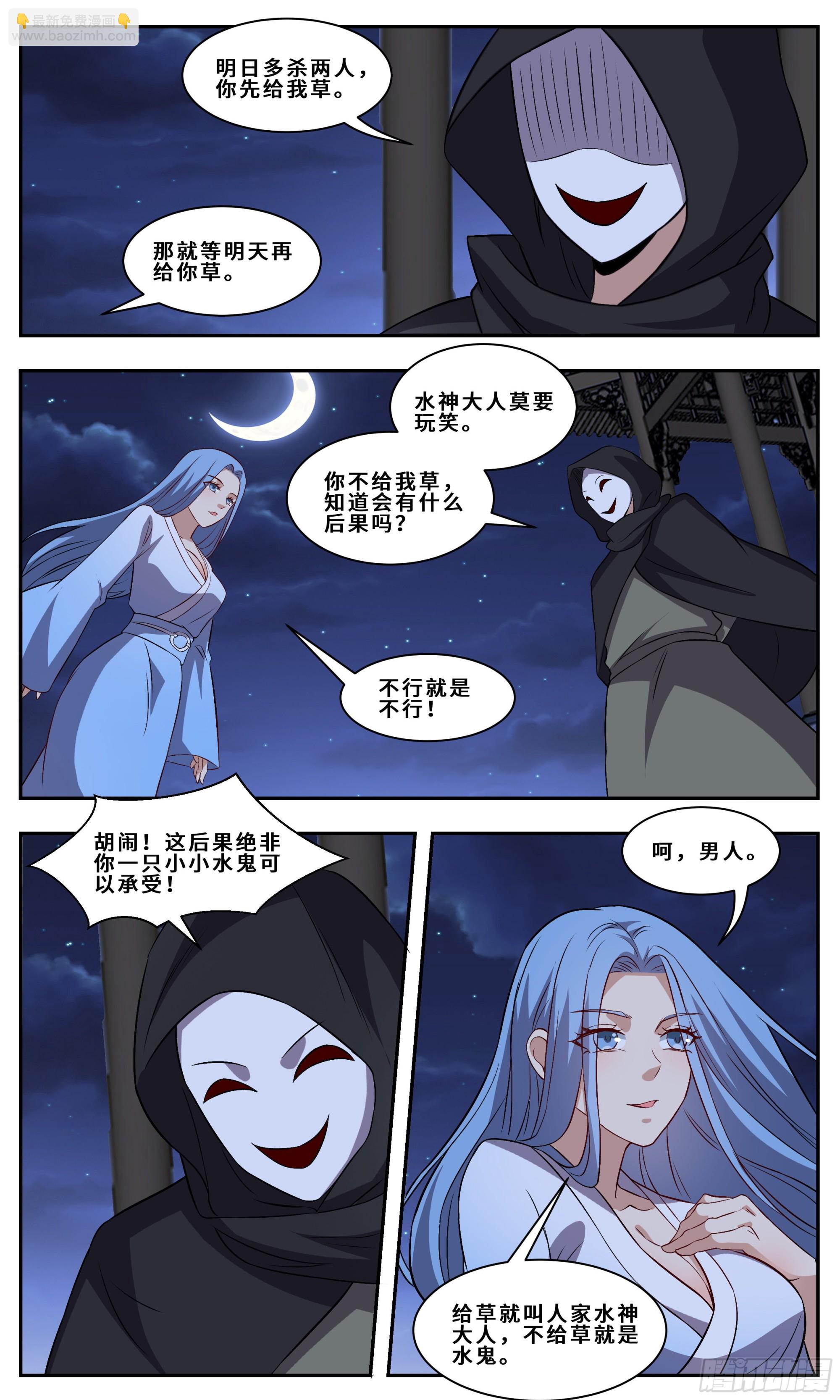 110 有一个传说-第111话