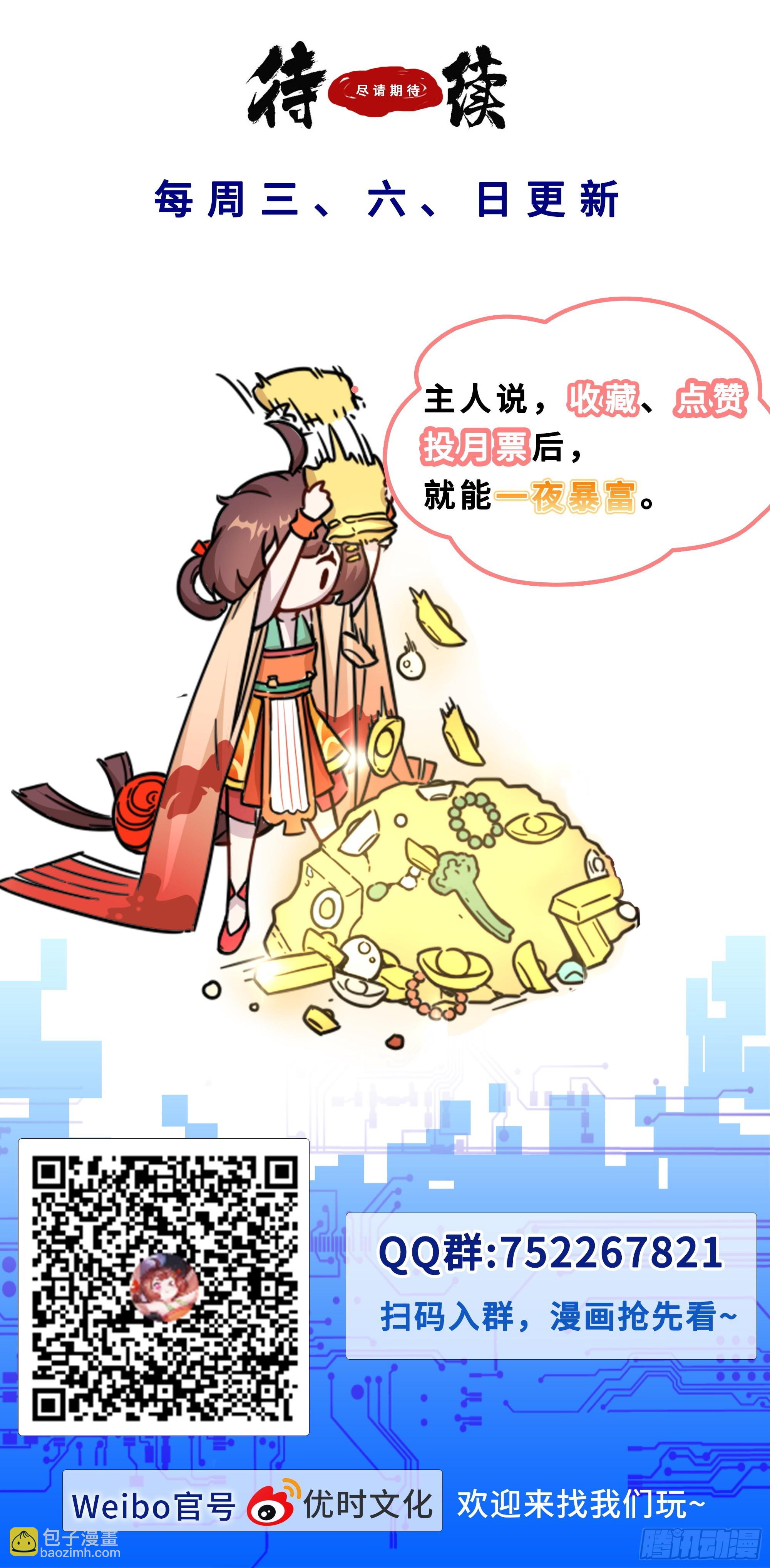 112 道士凶猛-第113话