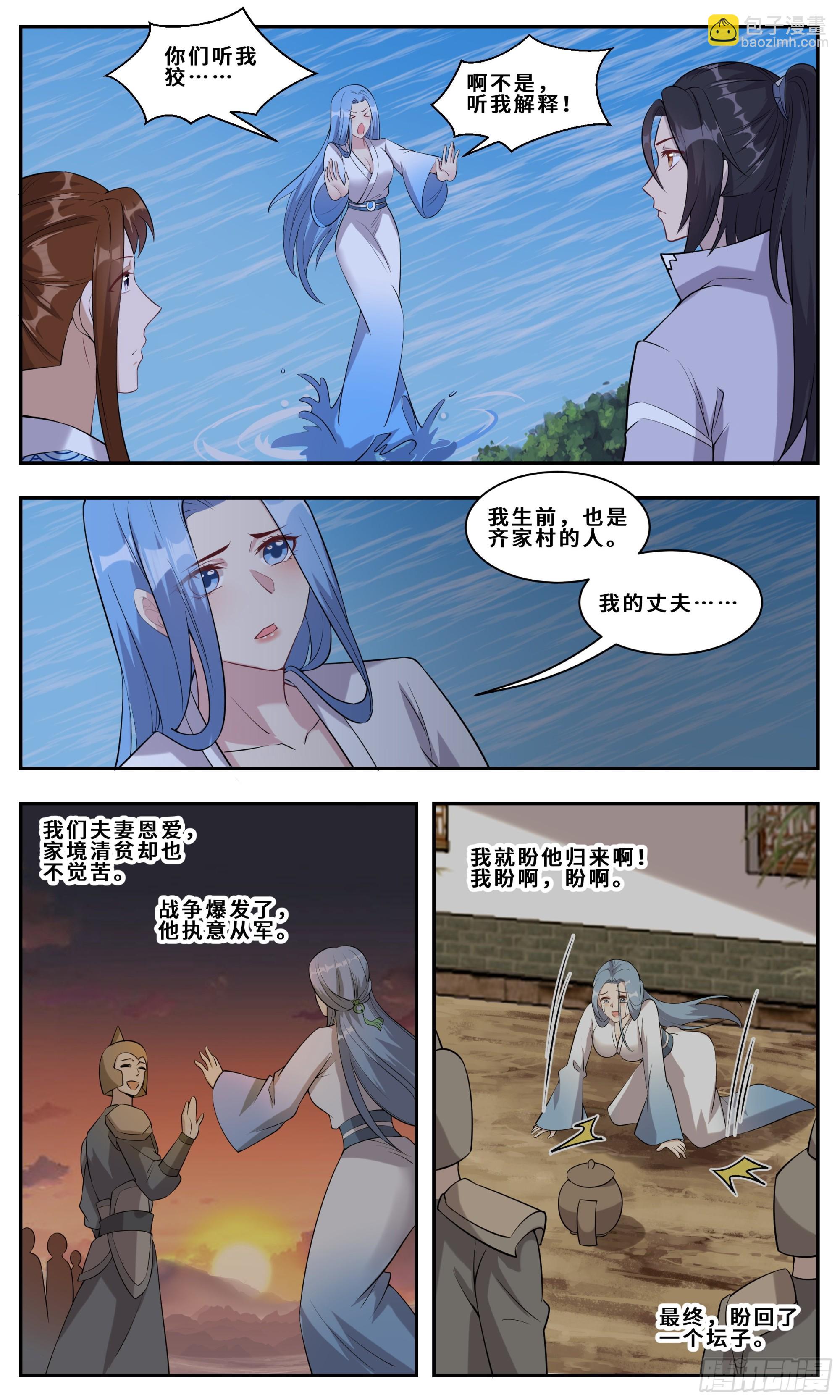 112 道士凶猛-第113话