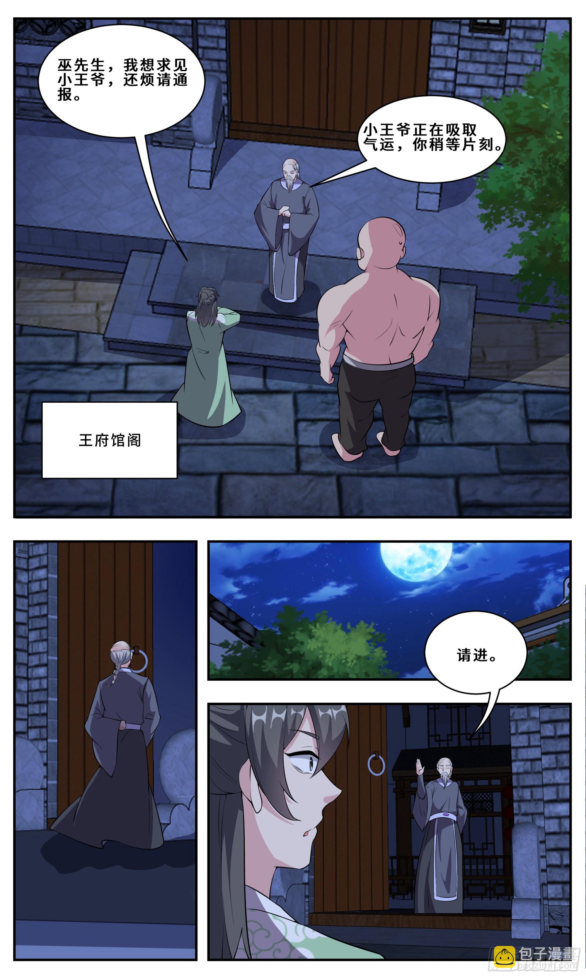 112 道士凶猛-第113话
