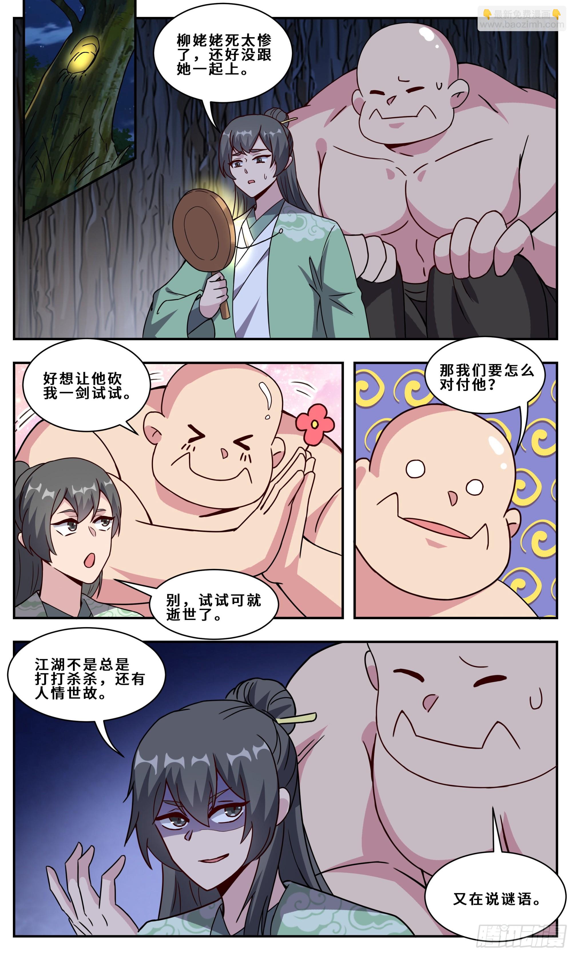 116 亲密接触-第117话