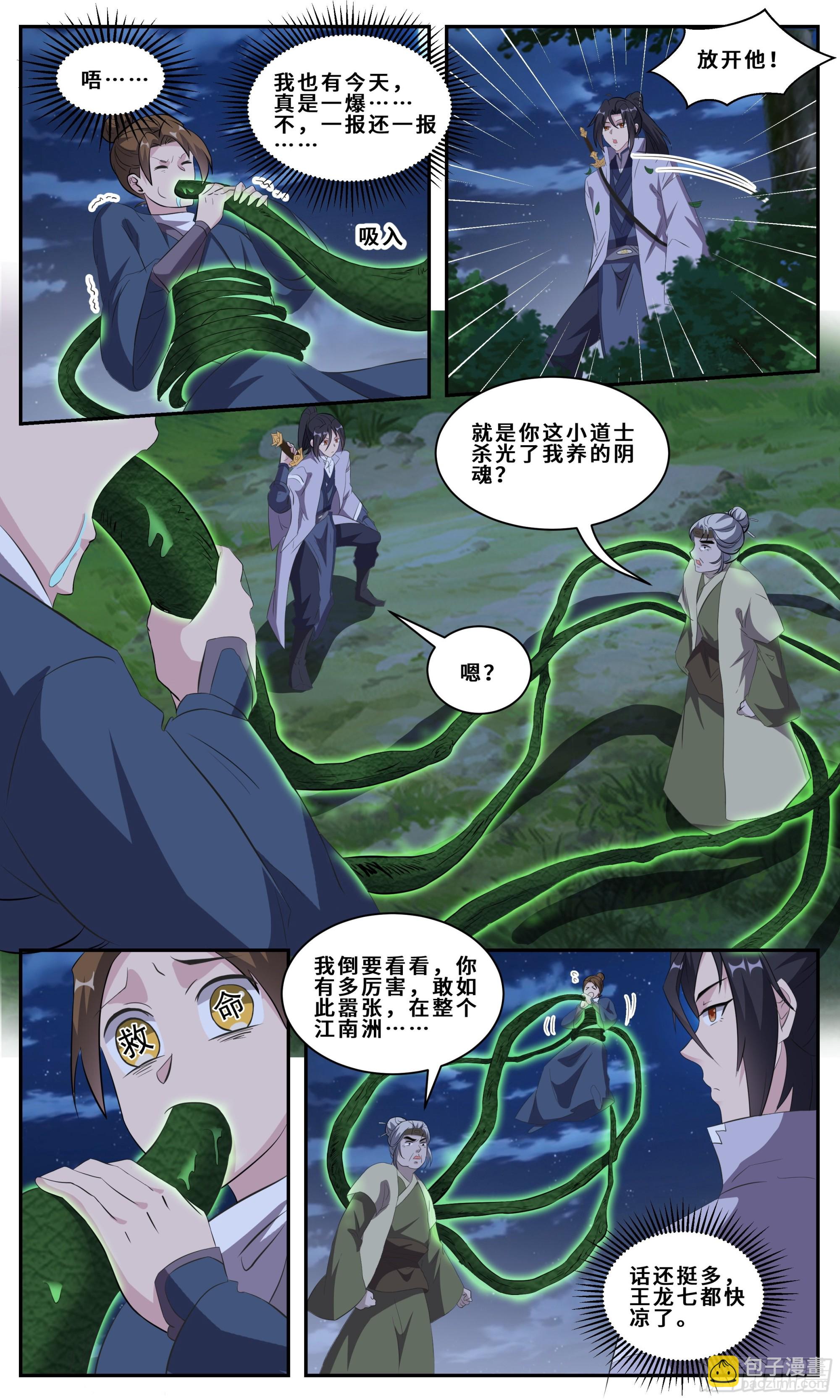 116 亲密接触-第117话