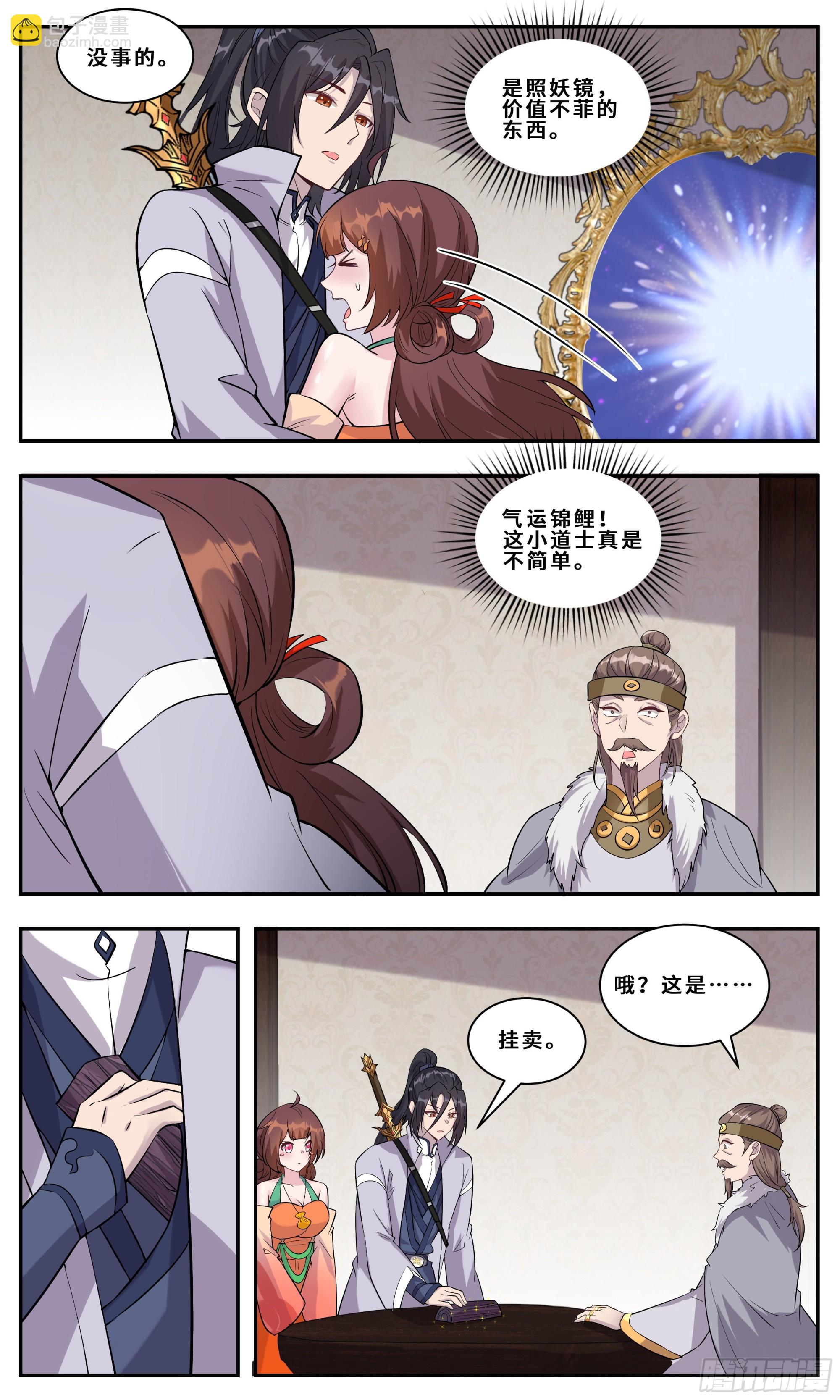 118 介鱼不卖-第119话