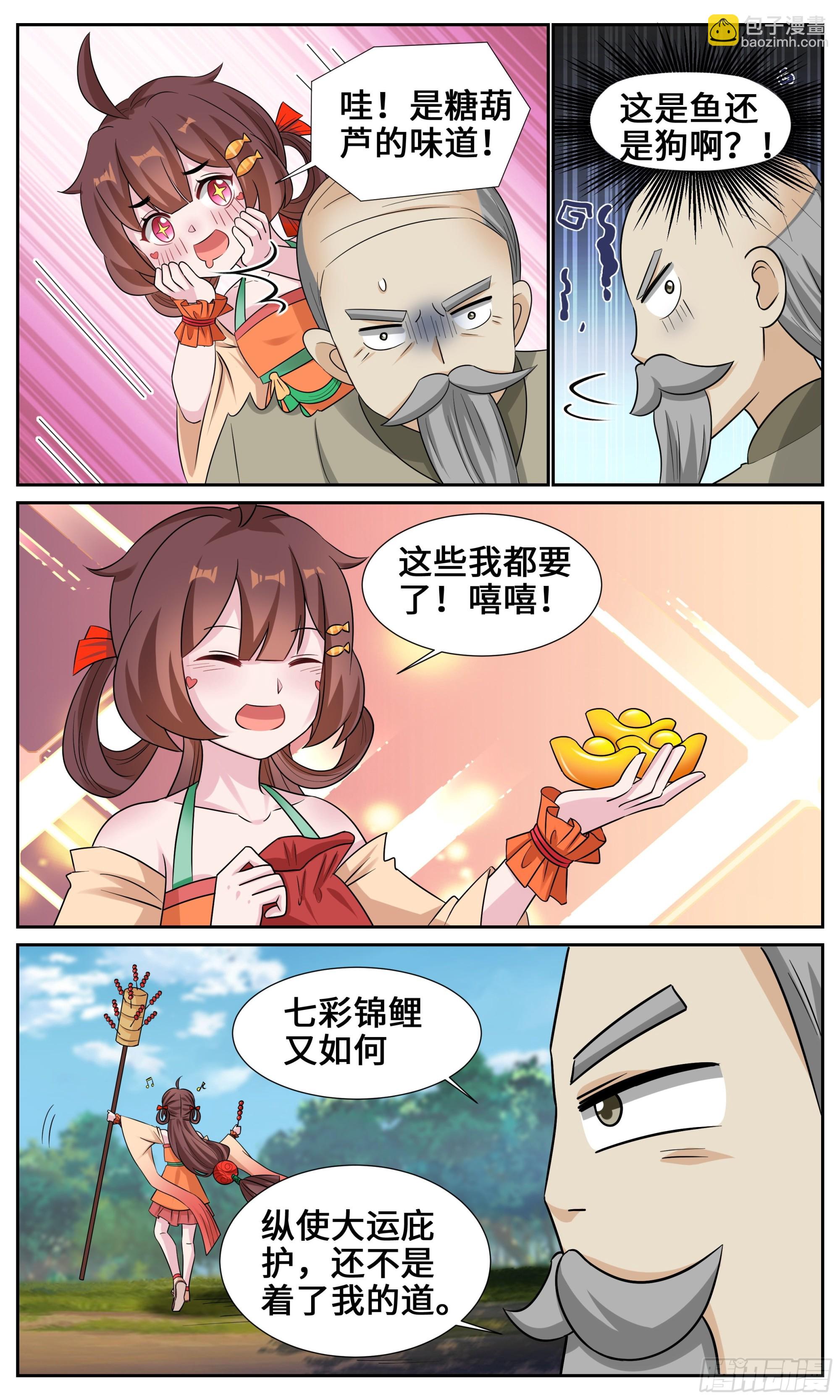 120 下次还买！-第121话