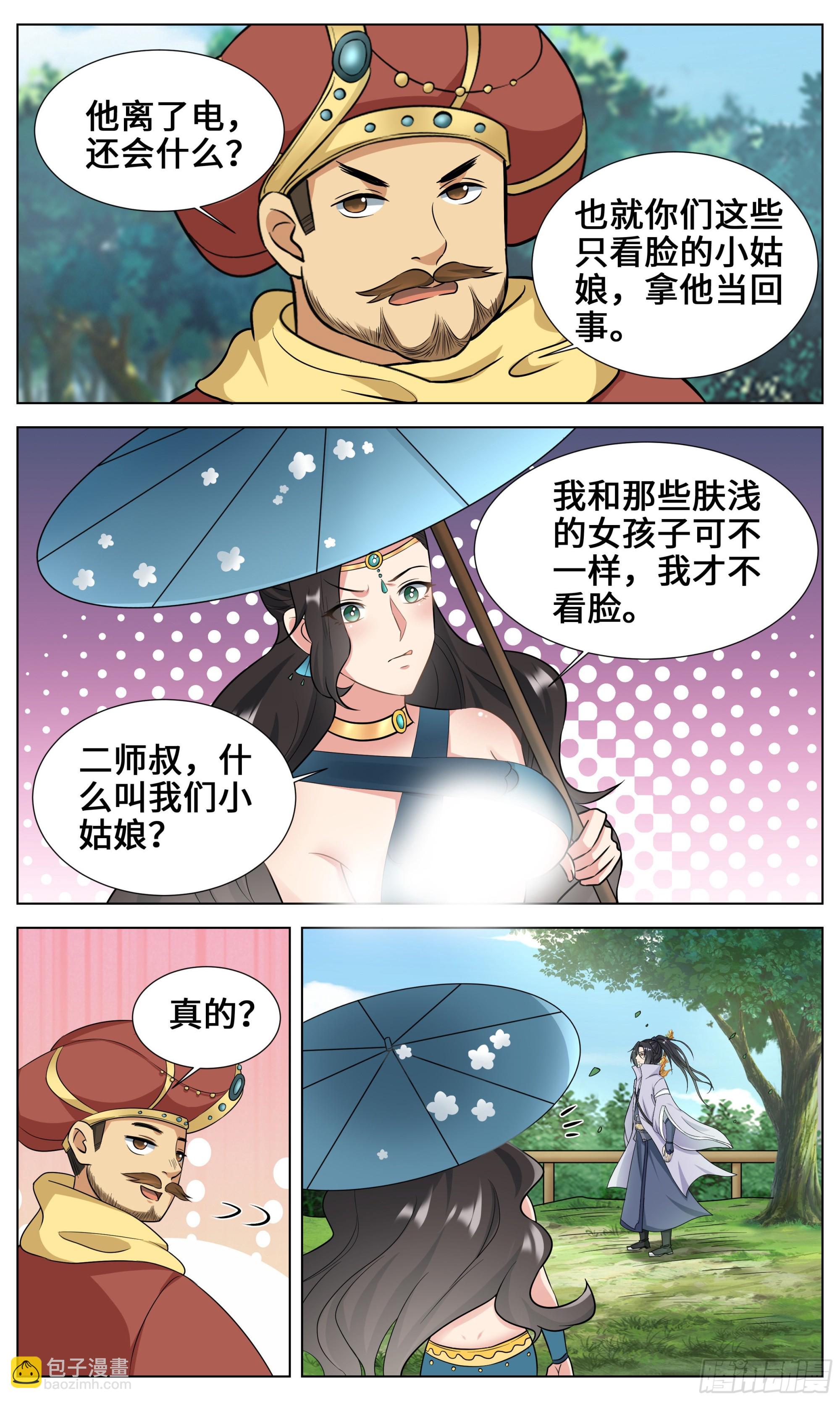126四飞大会-第127话