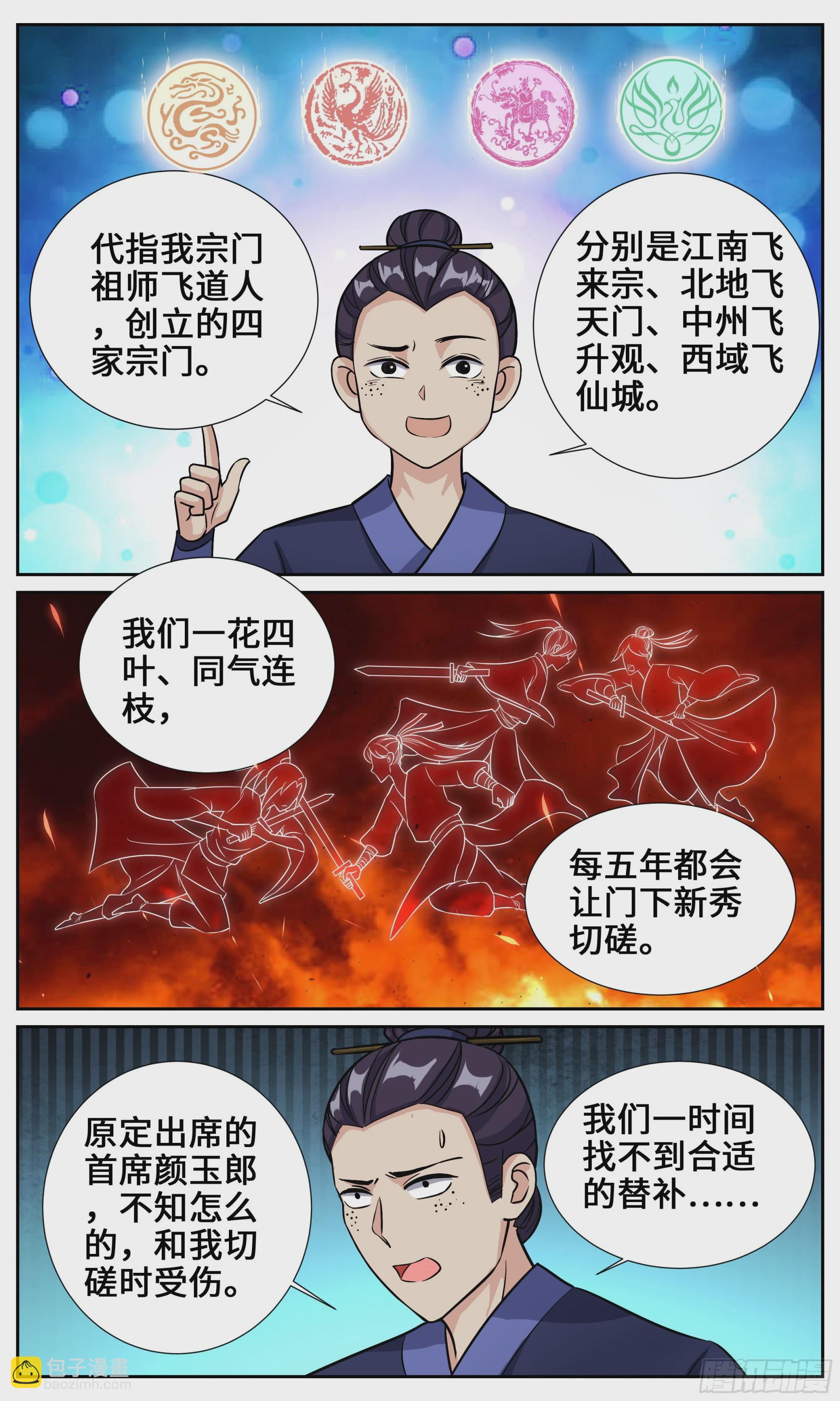 126四飞大会-第127话