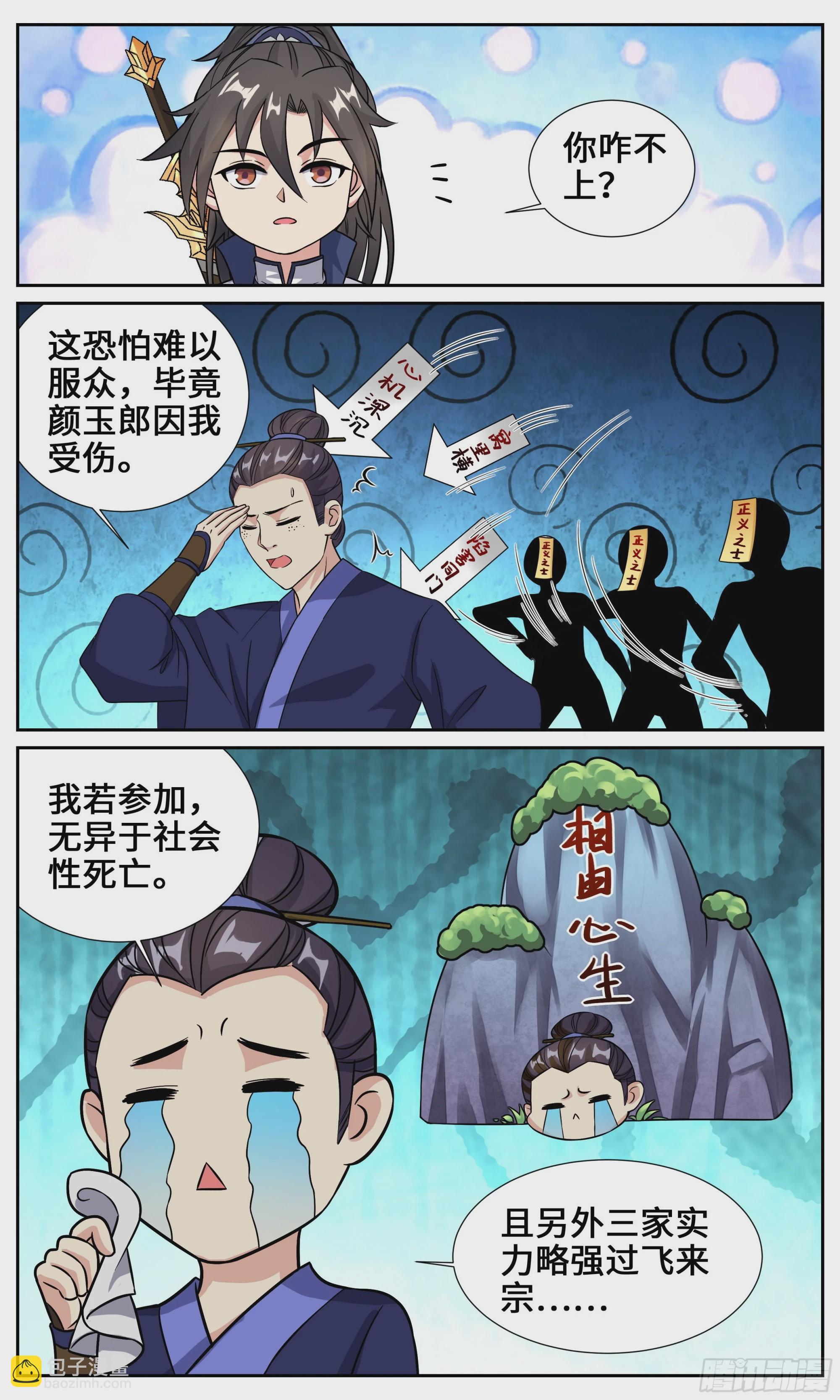 126四飞大会-第127话