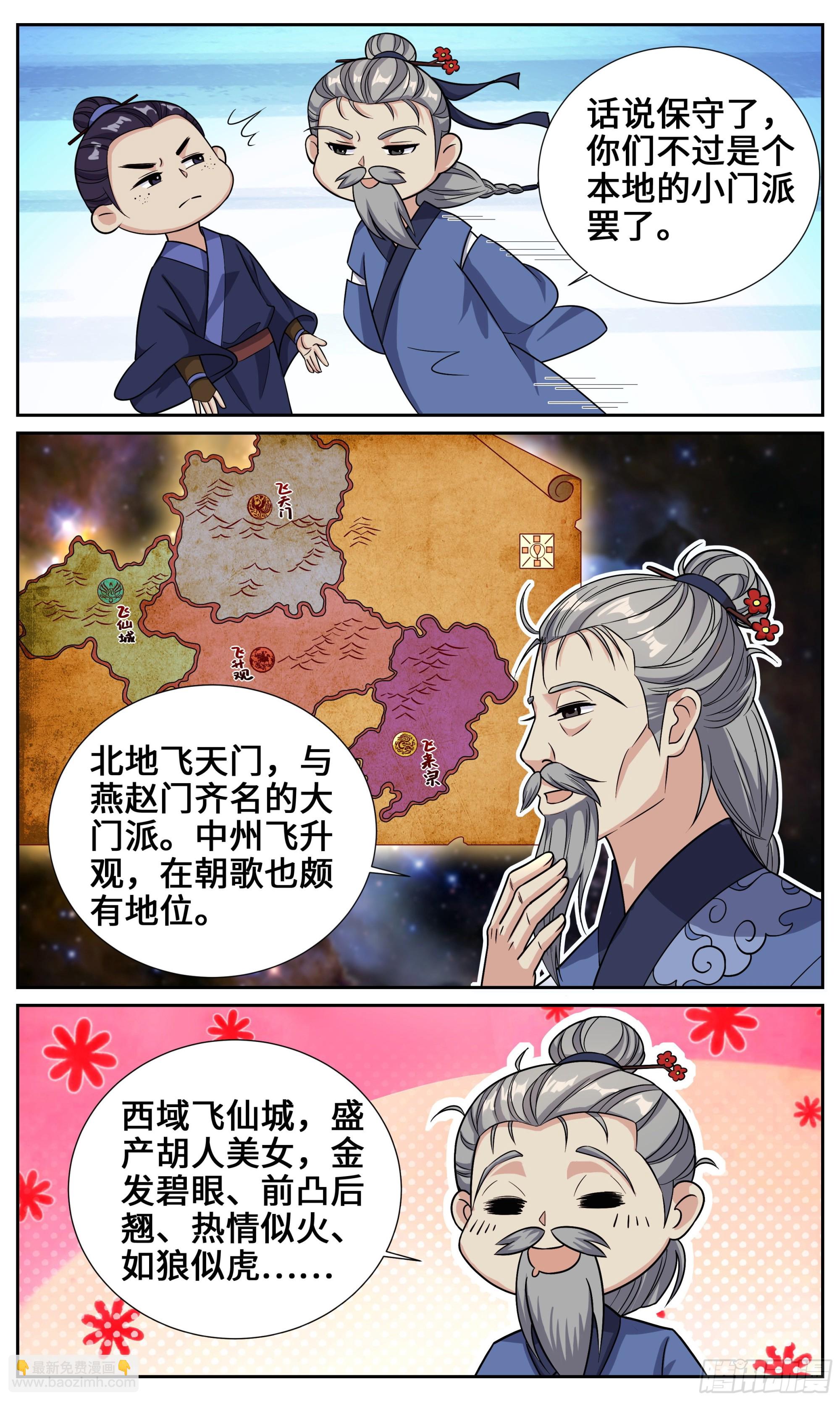 126四飞大会-第127话