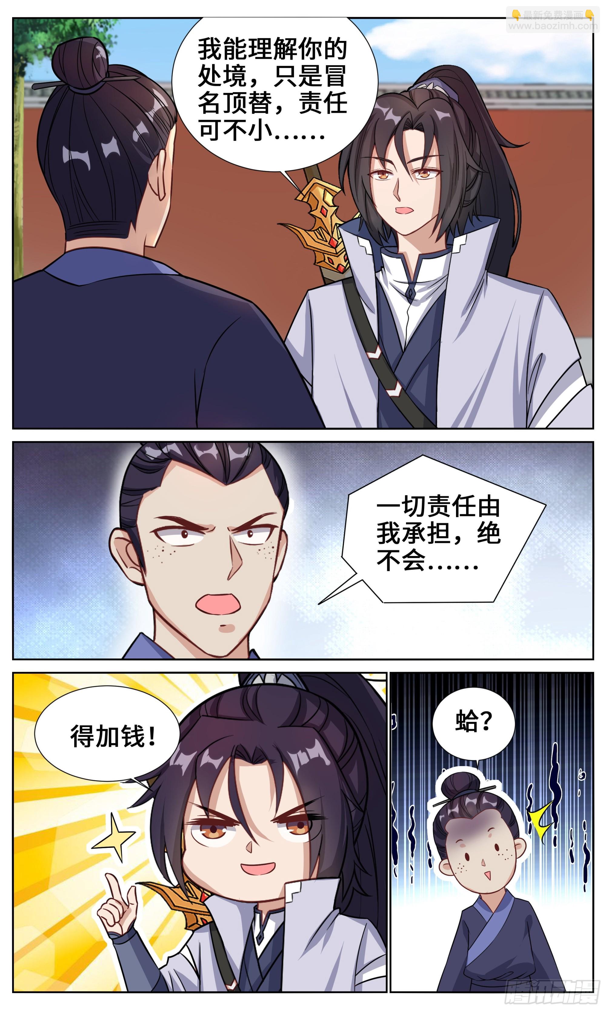 126四飞大会-第127话