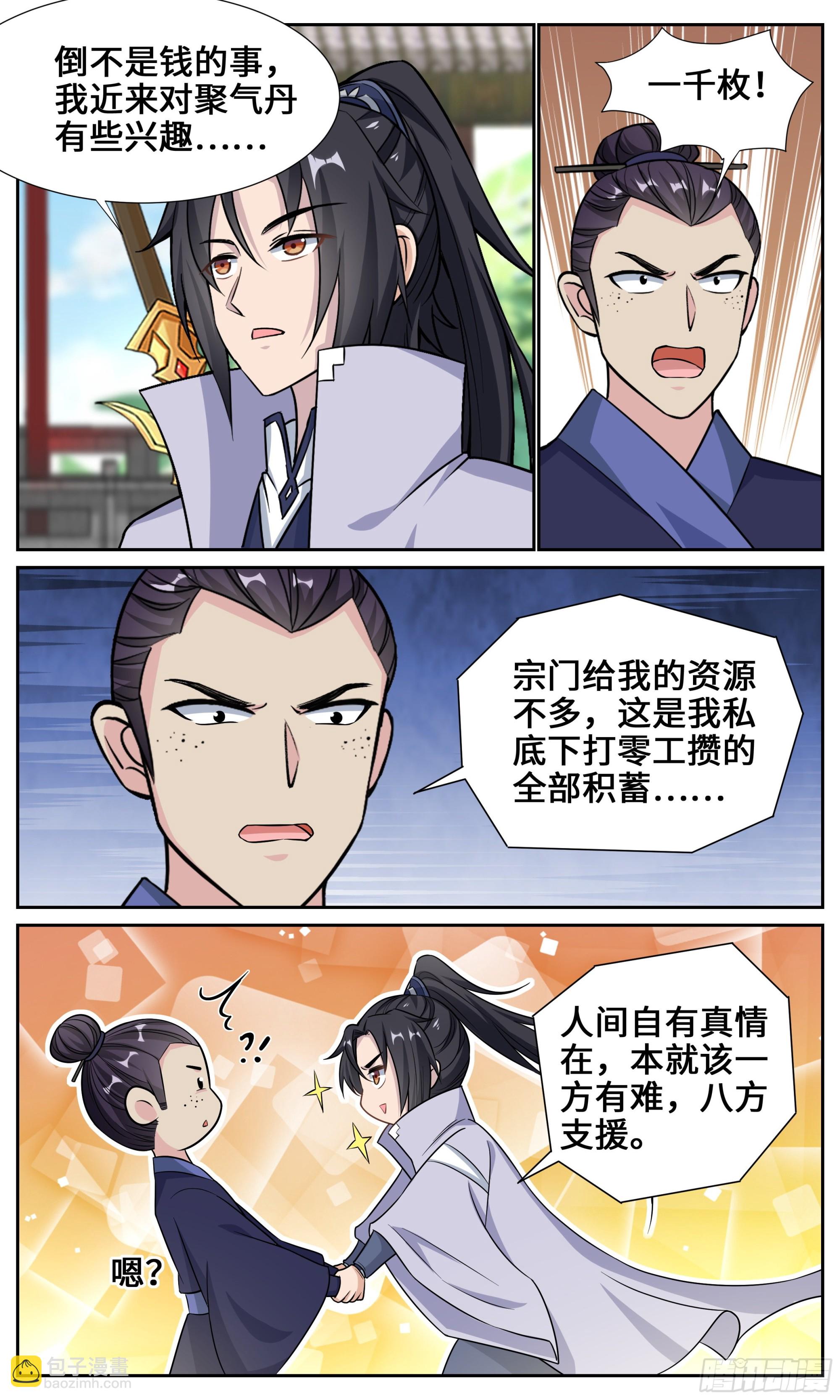 126四飞大会-第127话