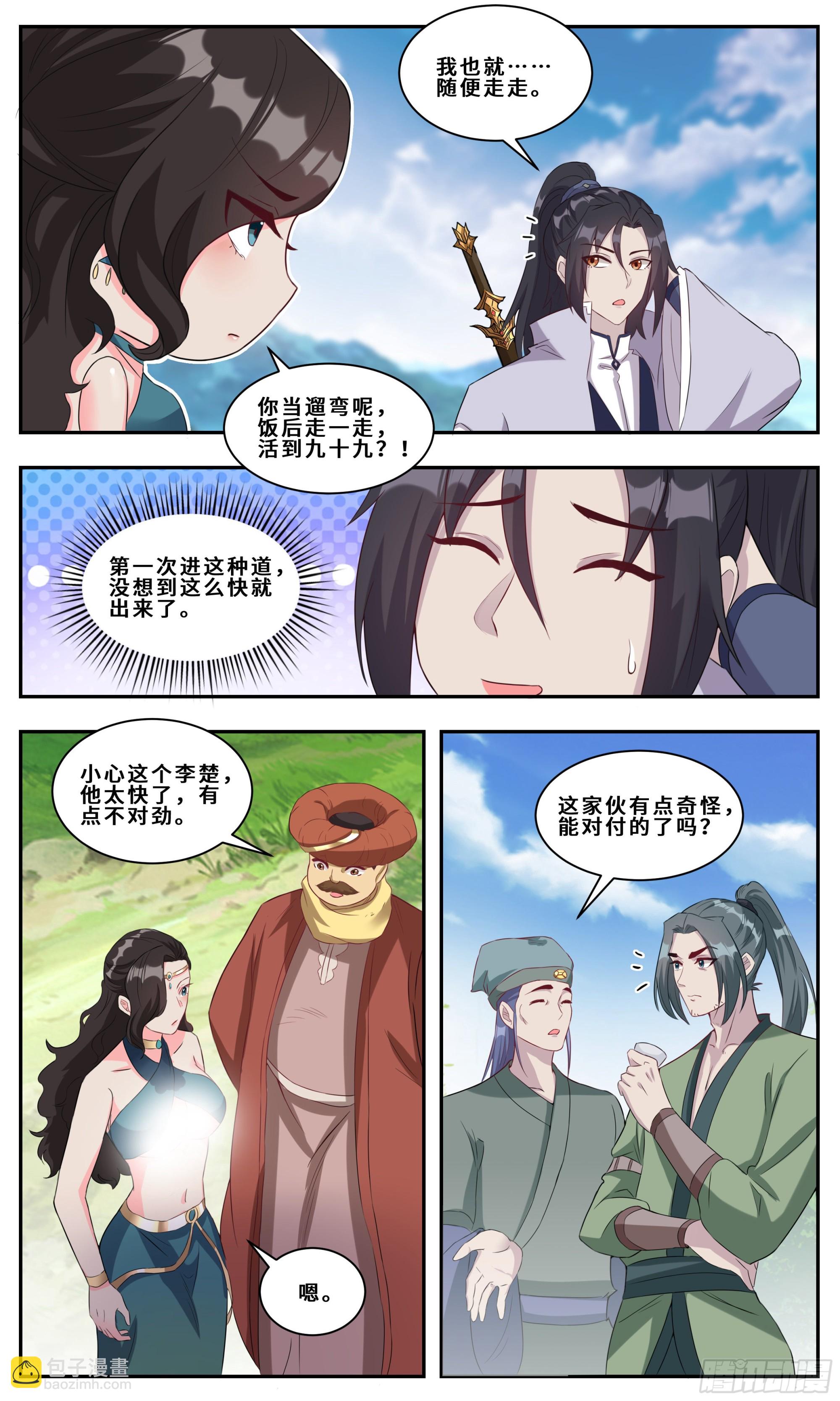129他太快了！-第129话