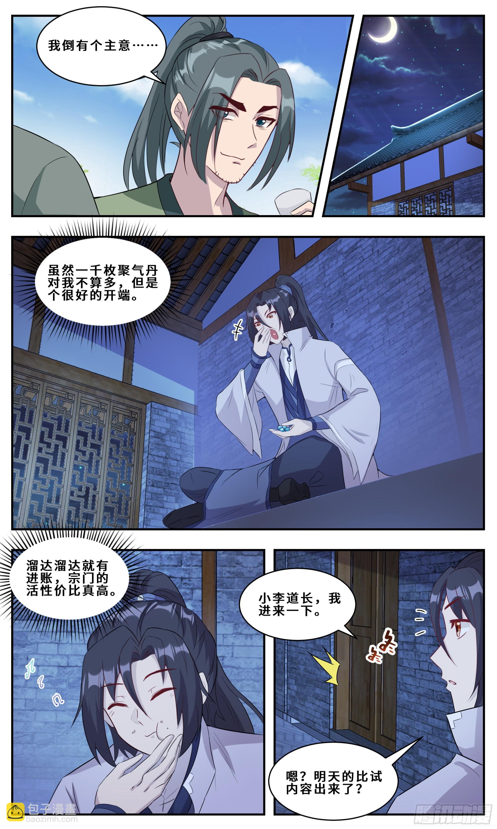 129他太快了！-第129话