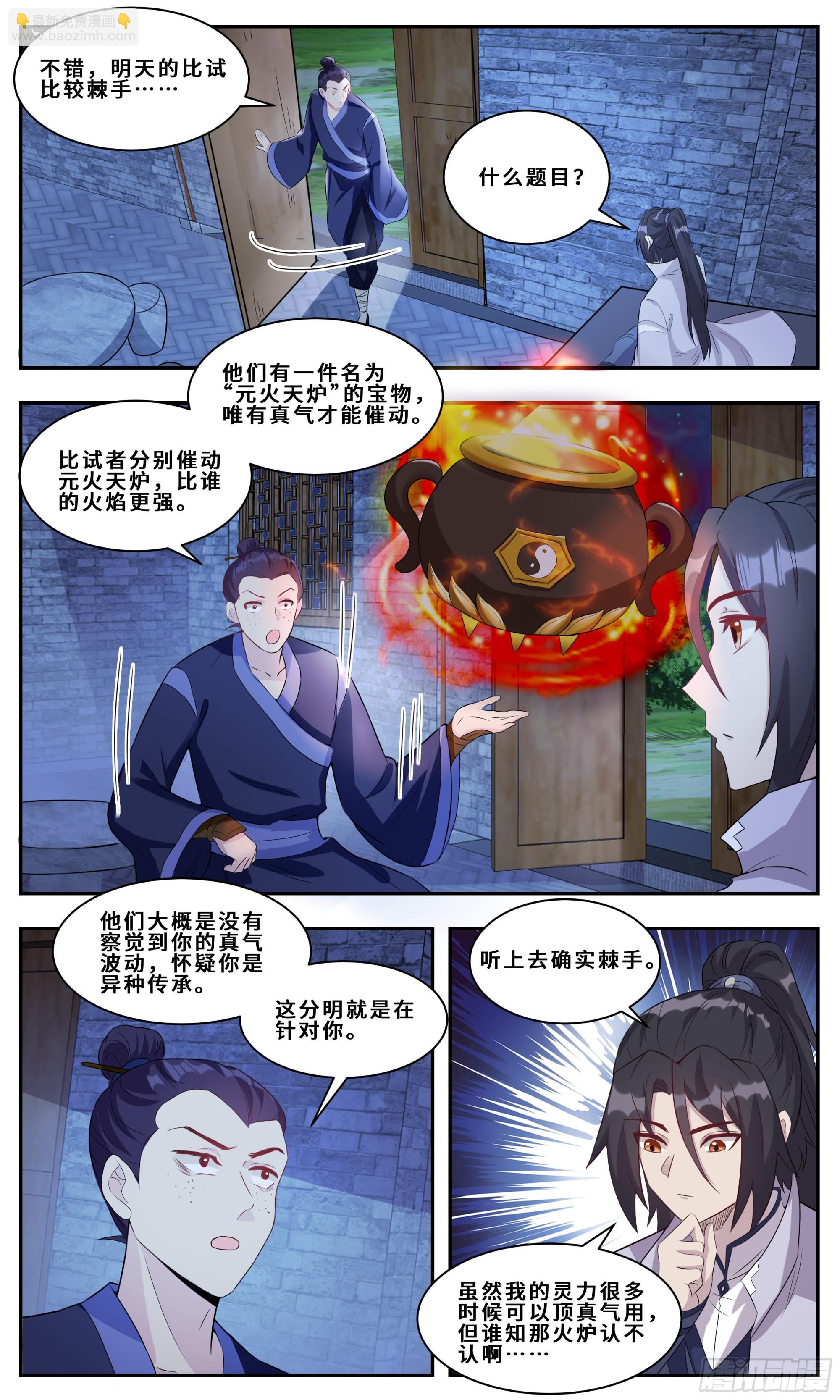 129他太快了！-第129话