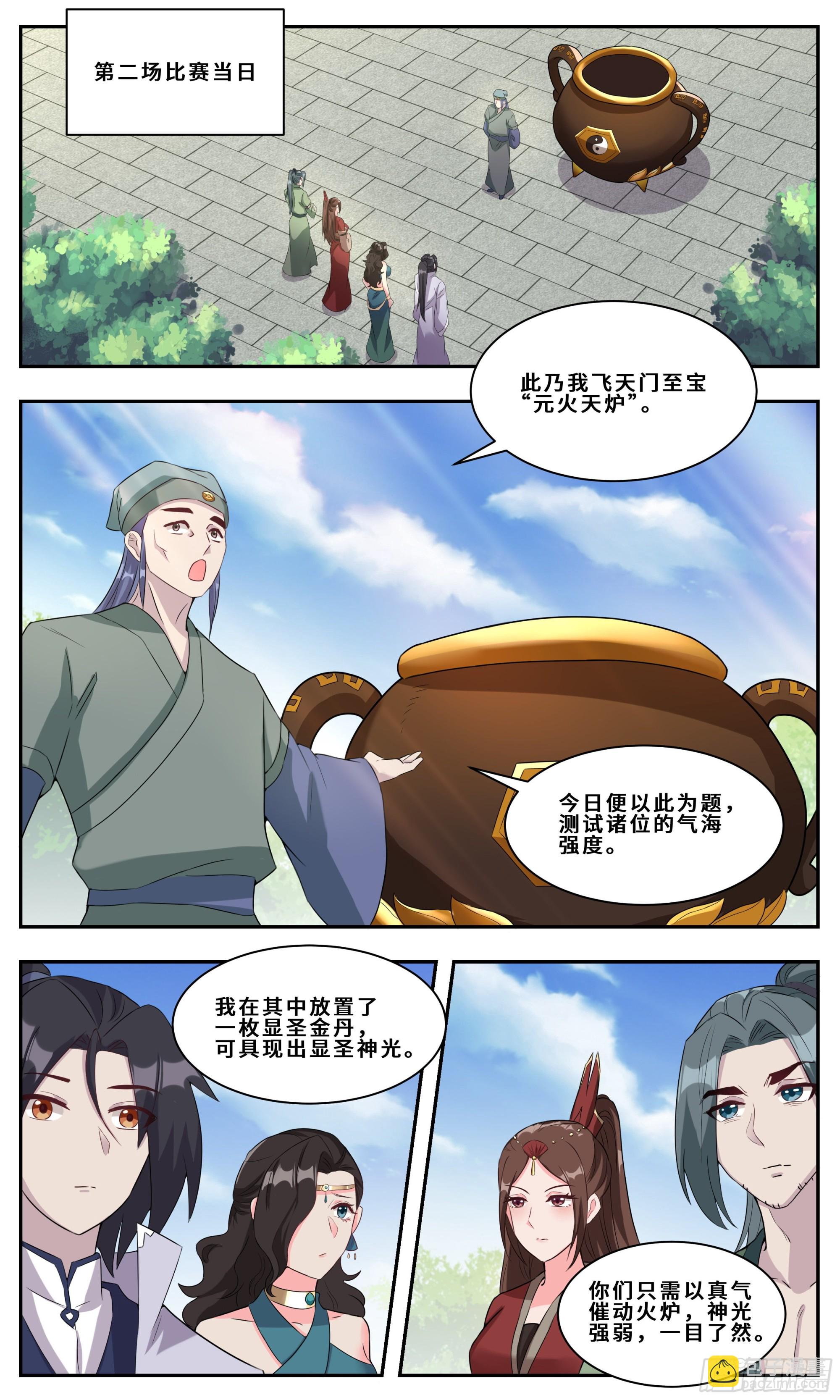 129他太快了！-第129话