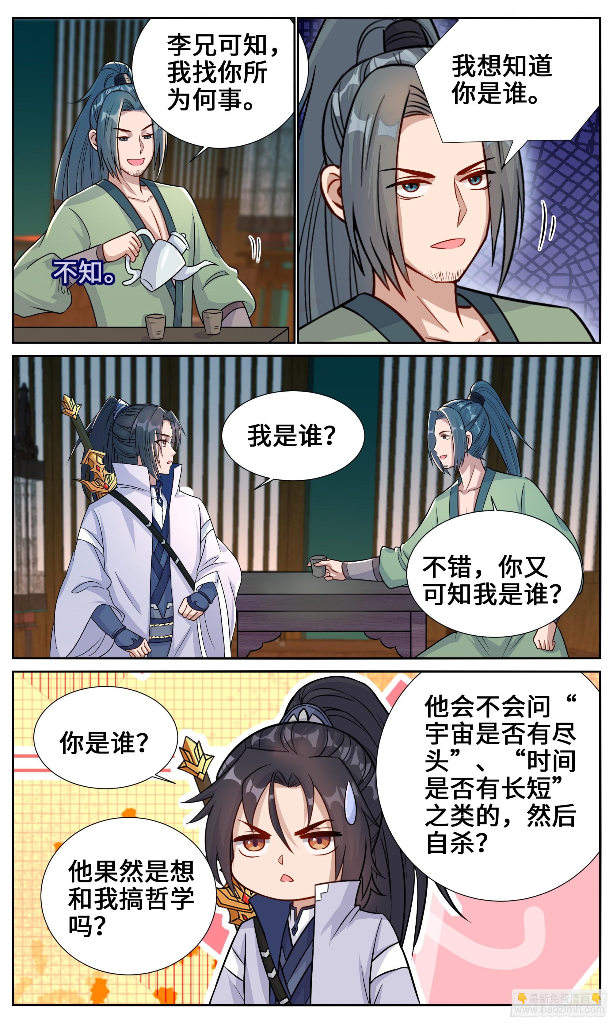 131你前世究竟是？-第131话