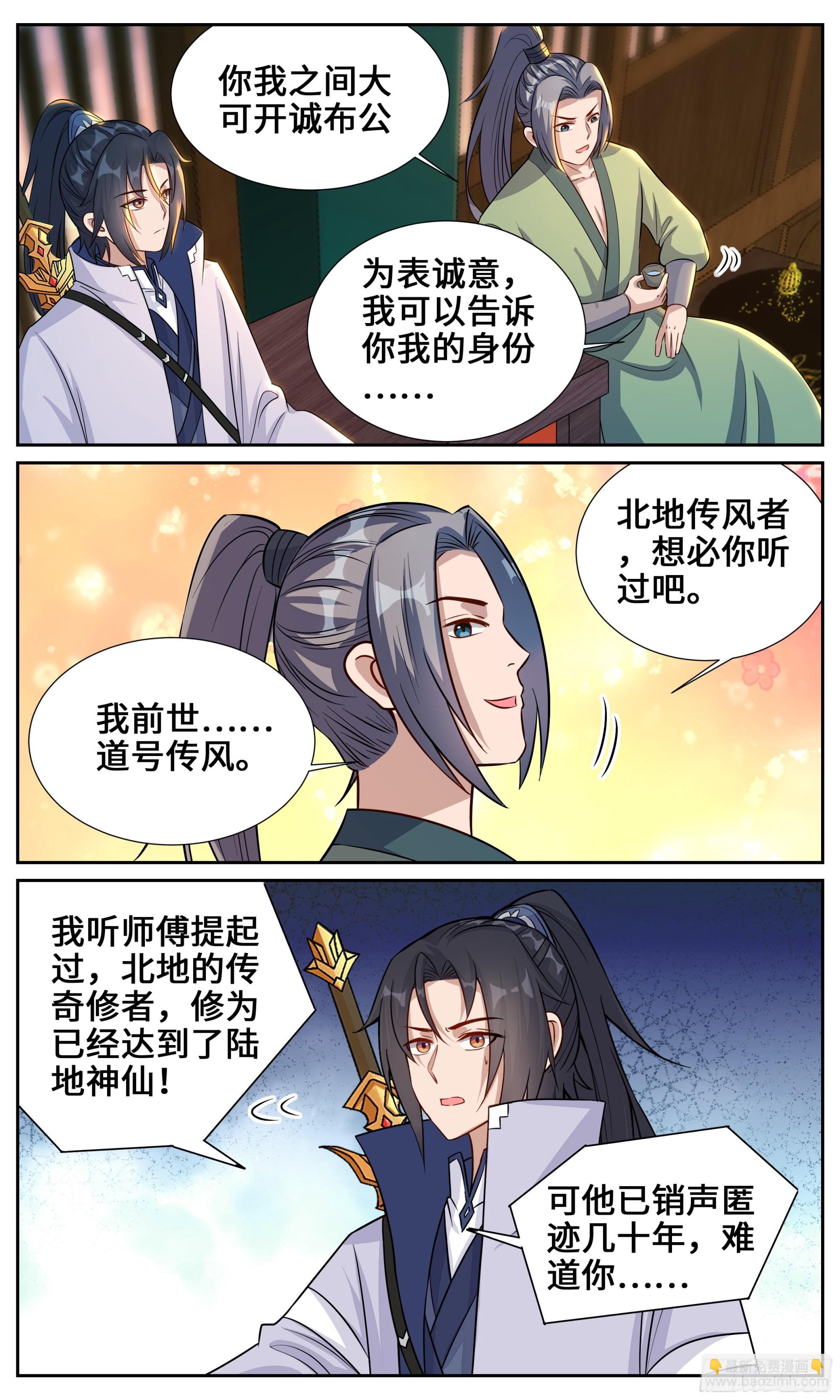 131你前世究竟是？-第131话