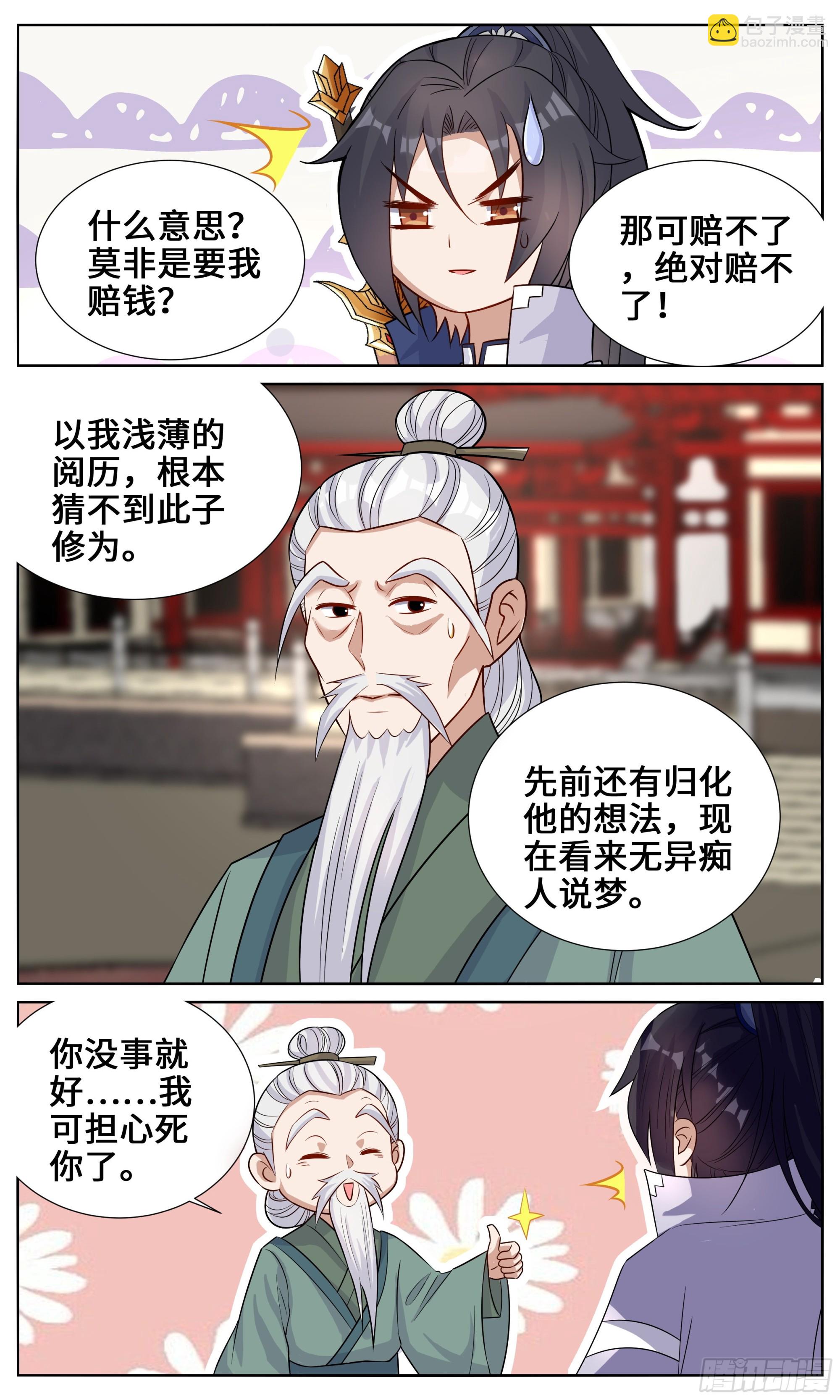 131你前世究竟是？-第131话
