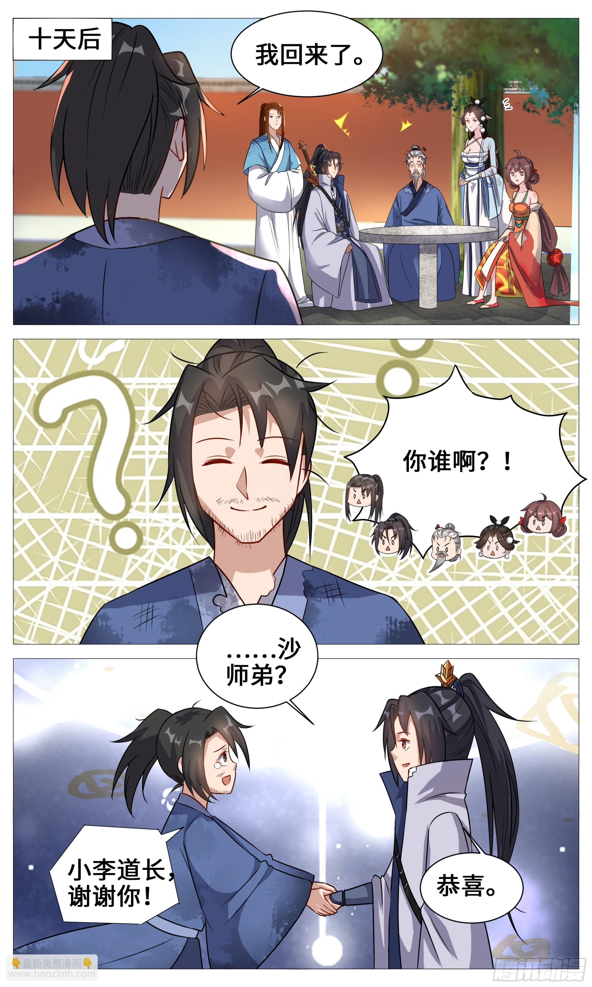 133 世界是个球-第133话