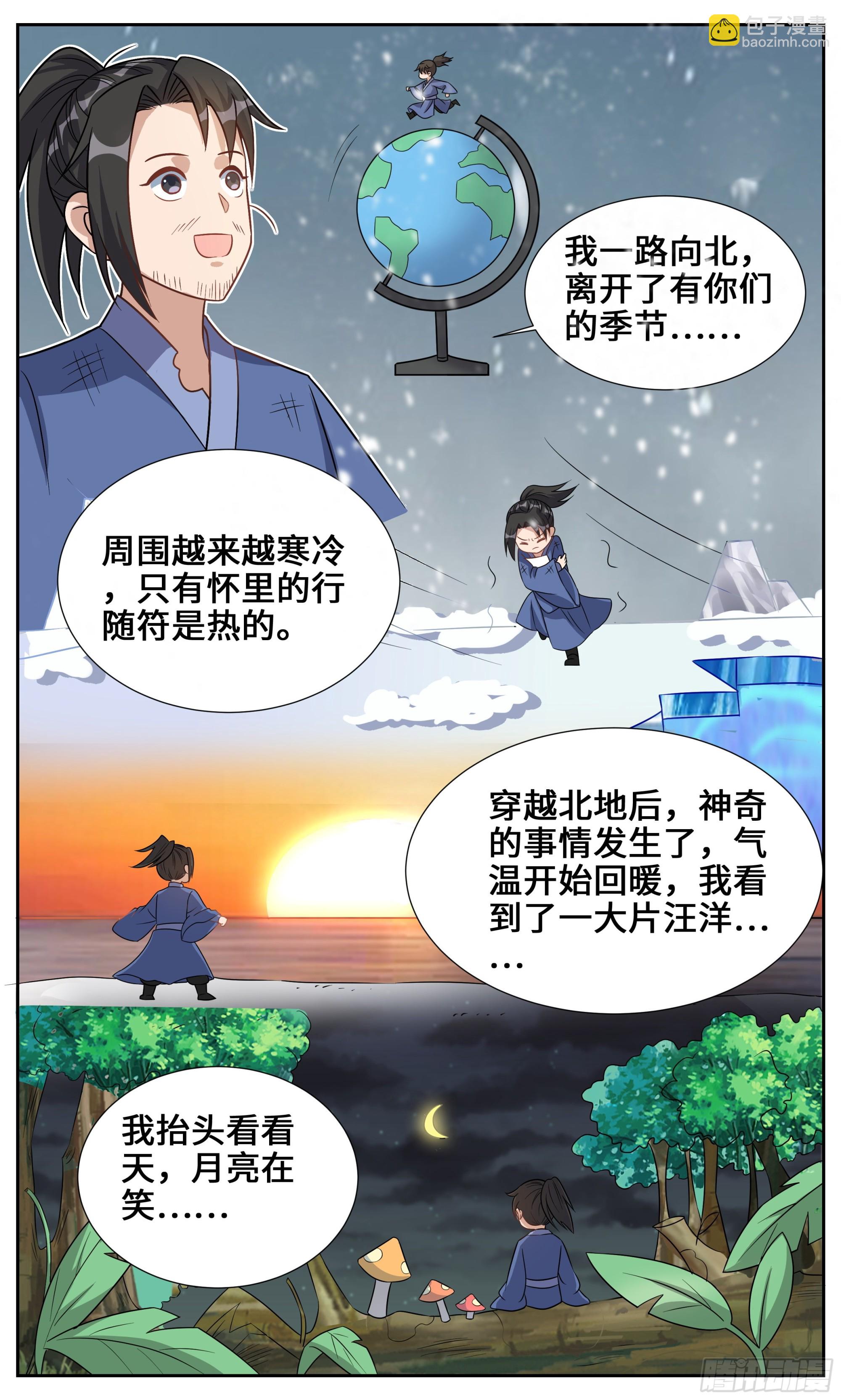 133 世界是个球-第133话