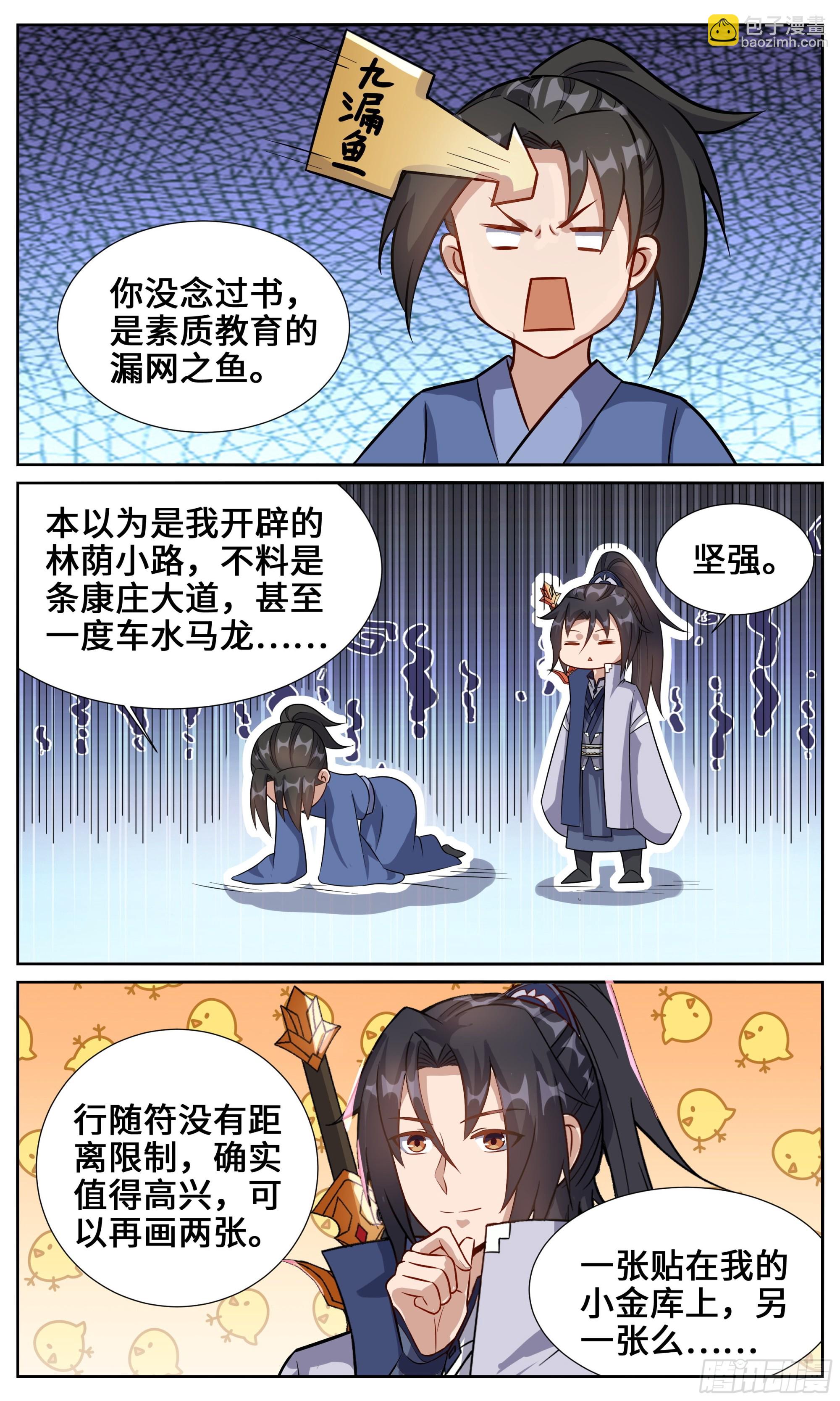 133 世界是个球-第133话