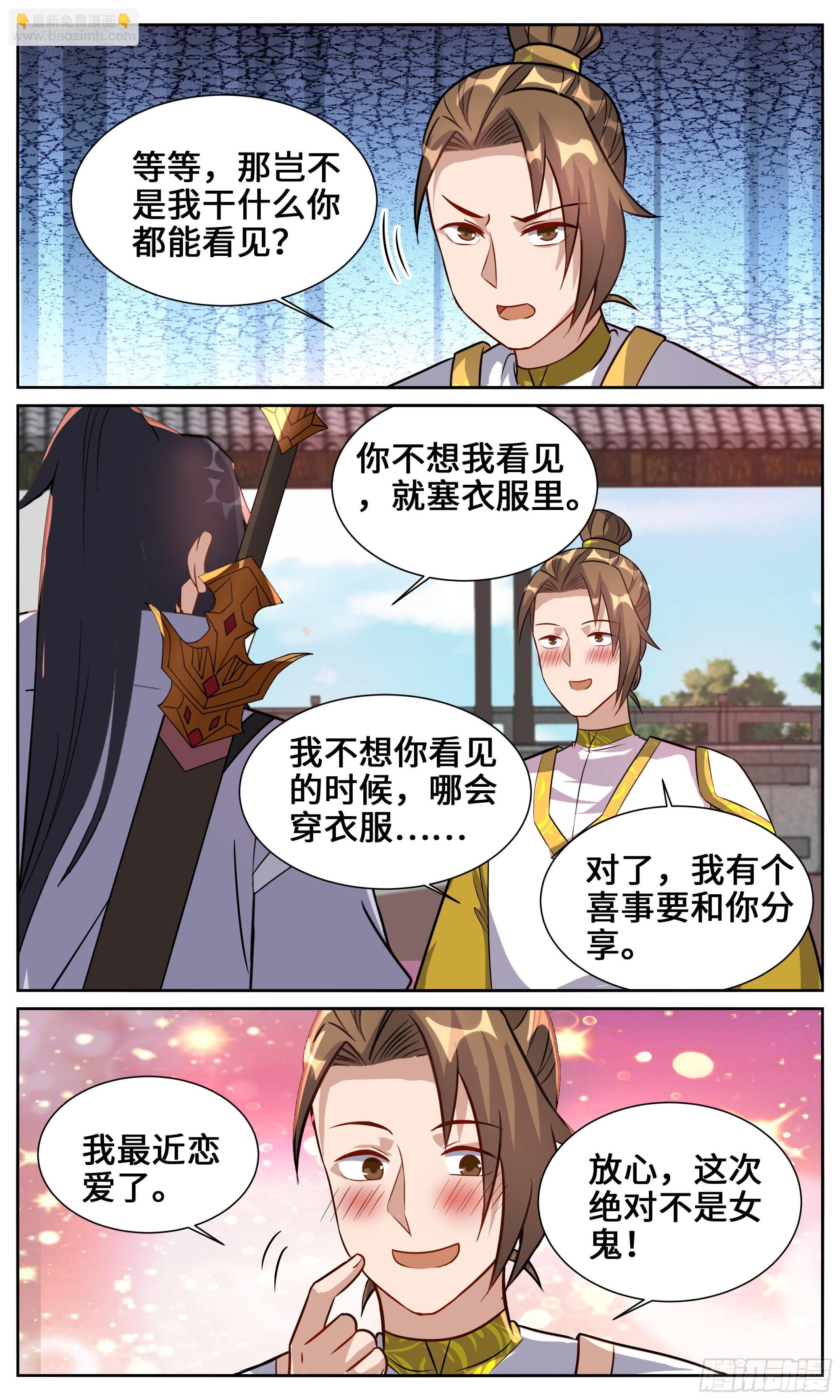 133 世界是个球-第133话