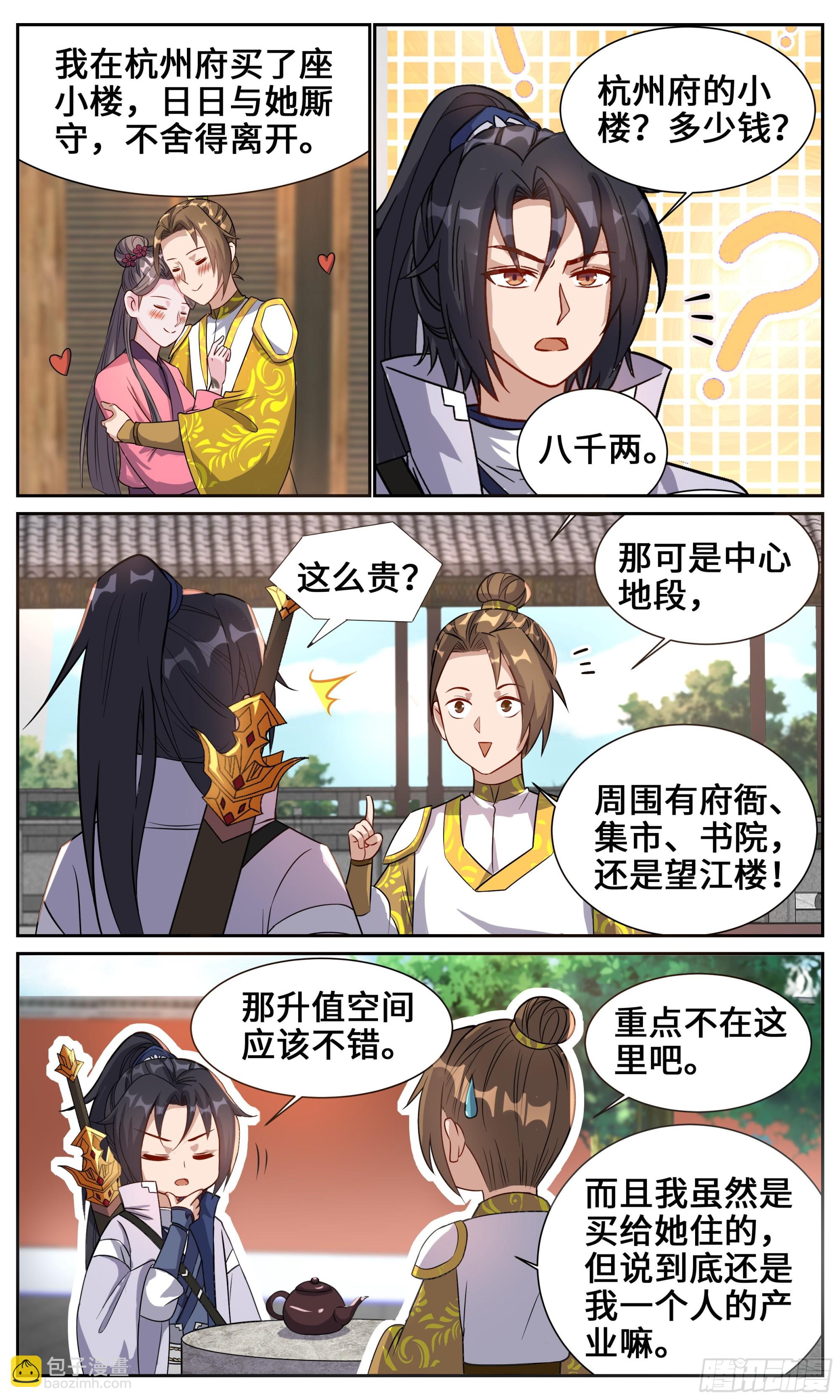 133 世界是个球-第133话