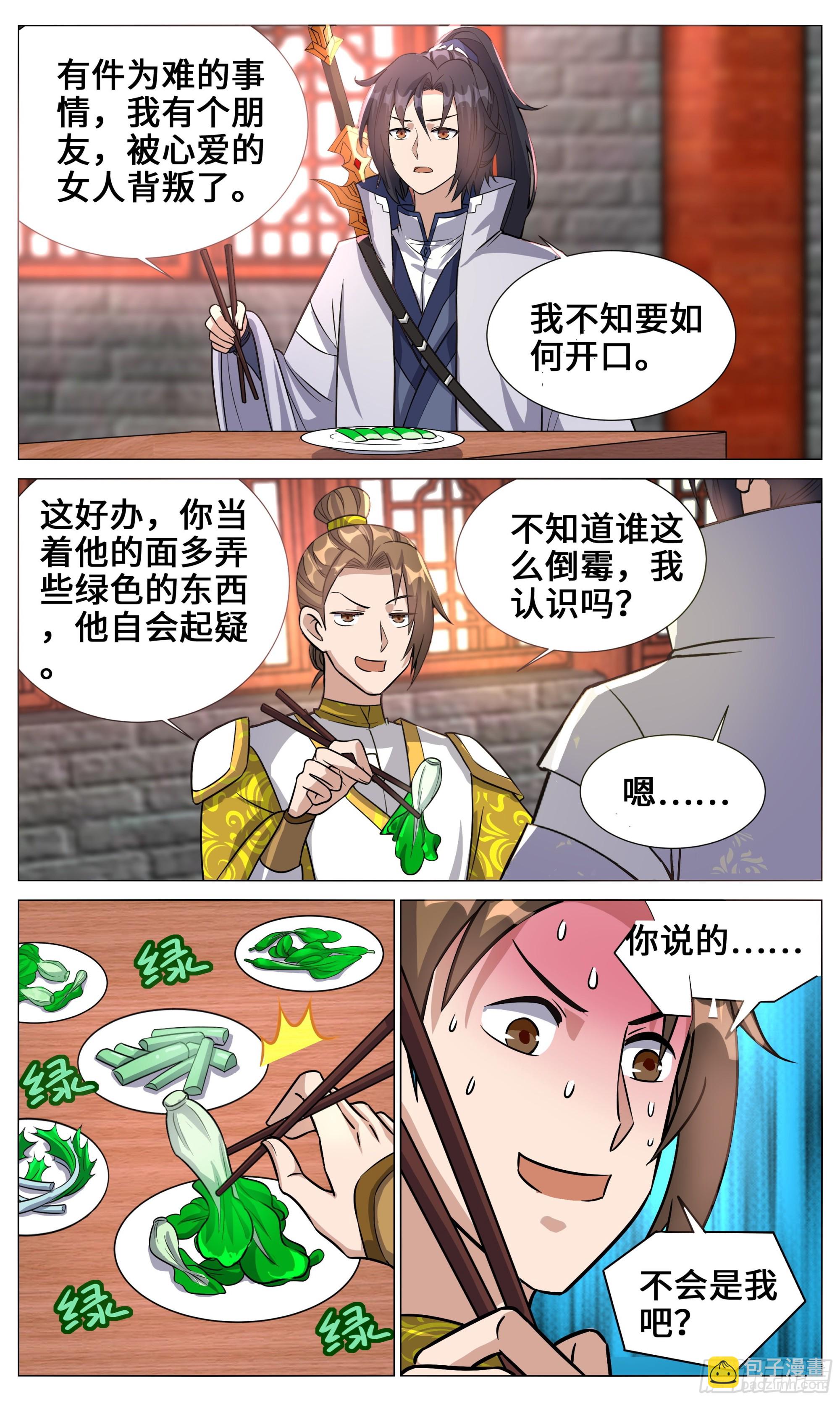 135我有个朋友被绿了-第135话