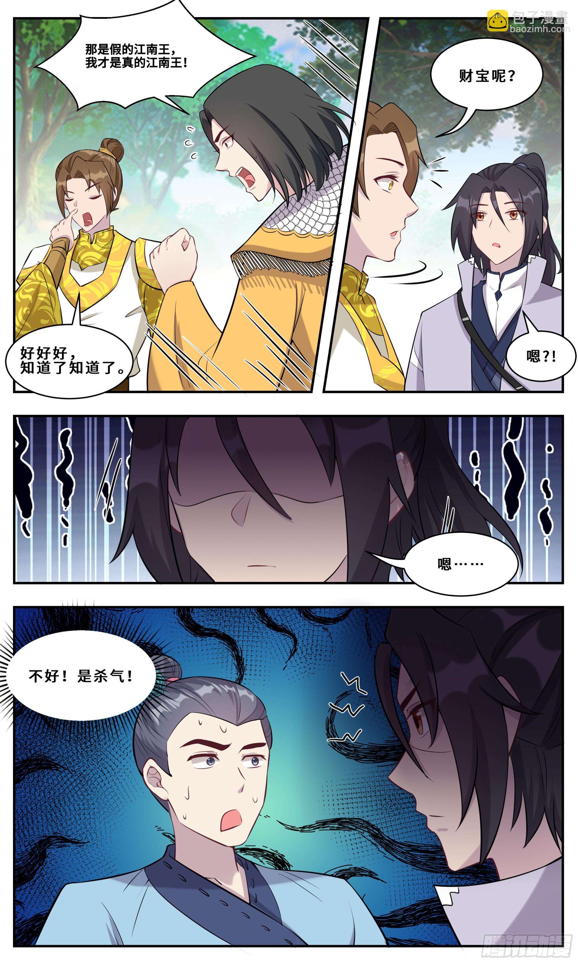 137我是真骁-第137话
