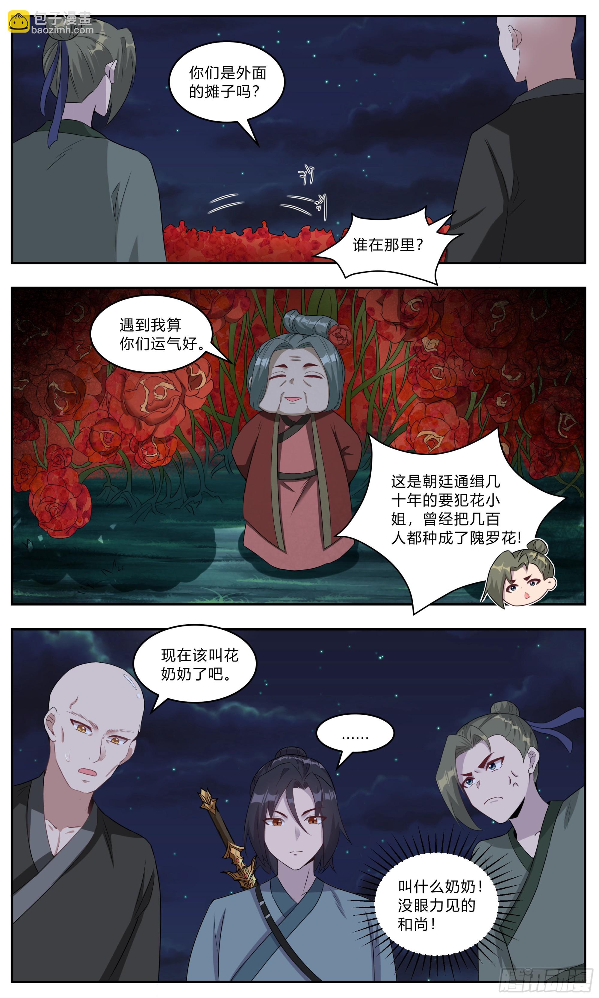 143江南王的野心-第143话