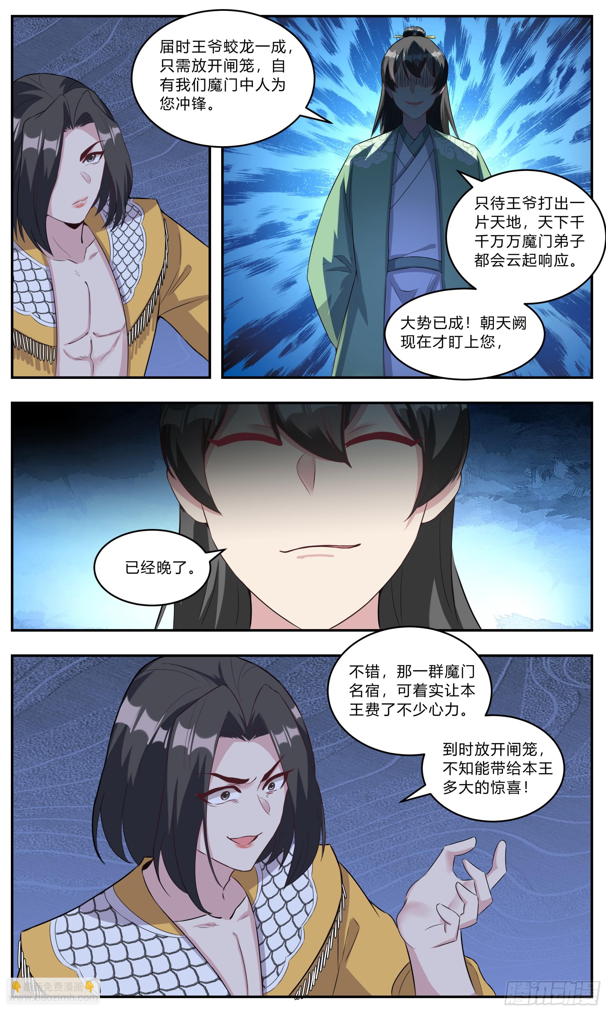 143江南王的野心-第143话