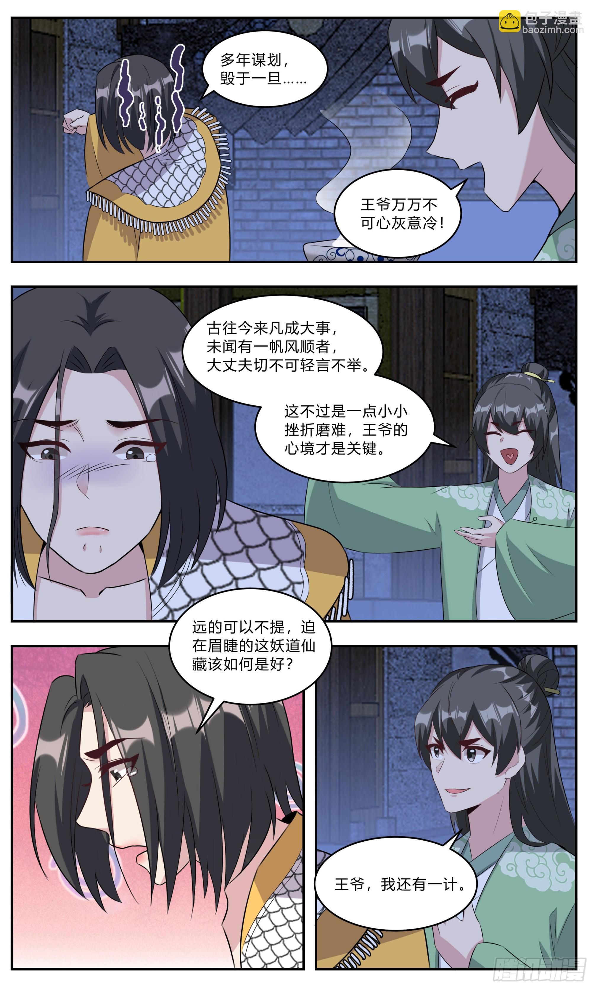 147龙没了，家也没了-第147话