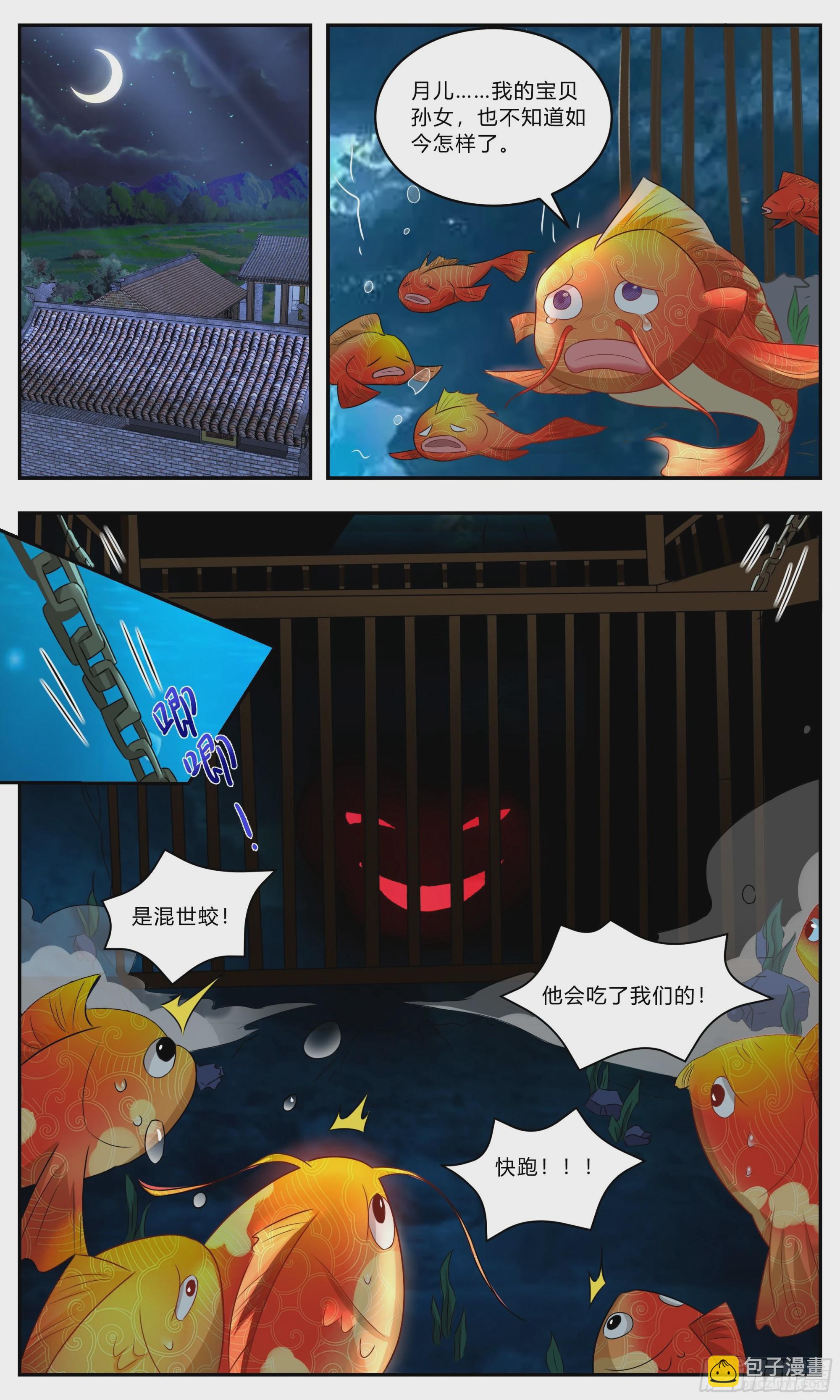 147龙没了，家也没了-第147话