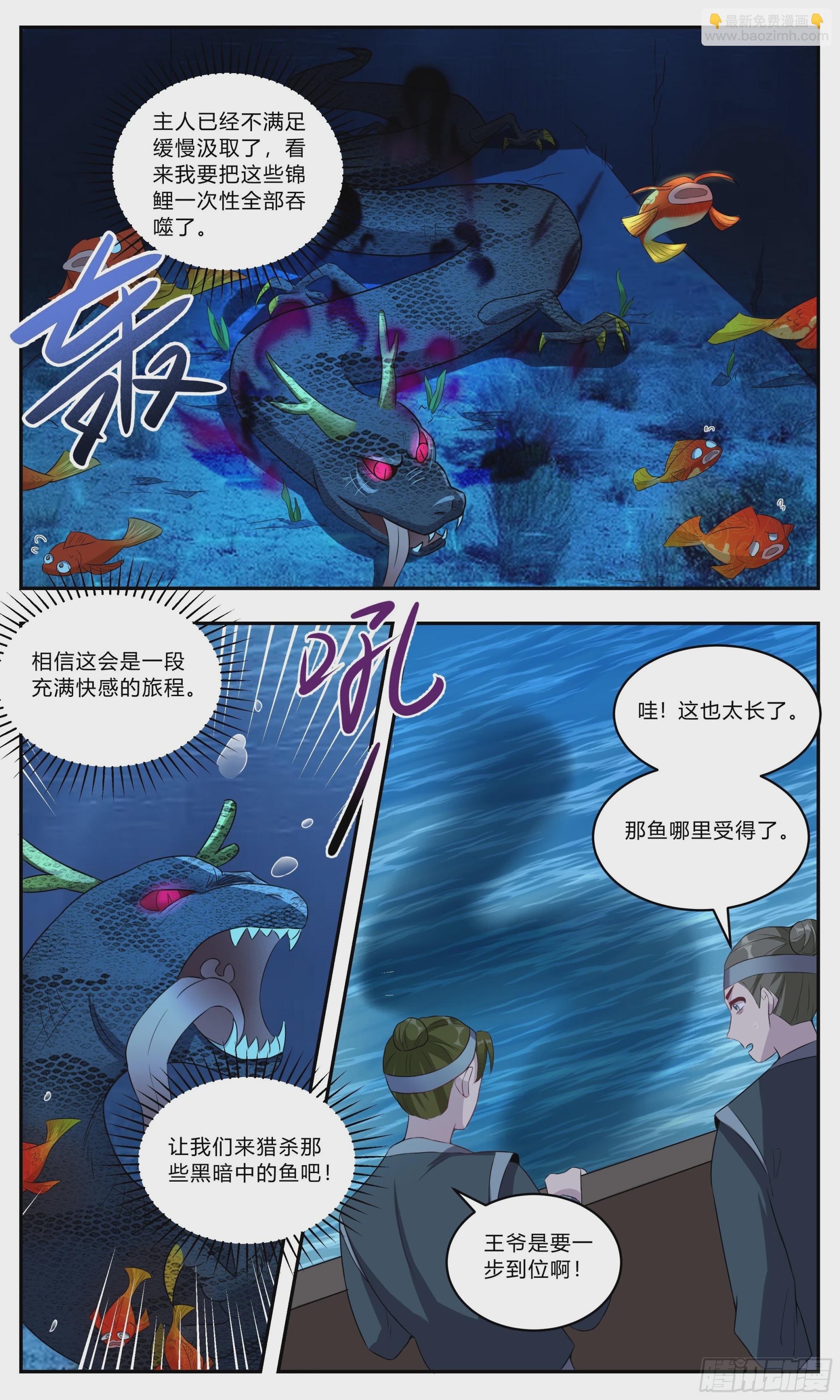 147龙没了，家也没了-第147话