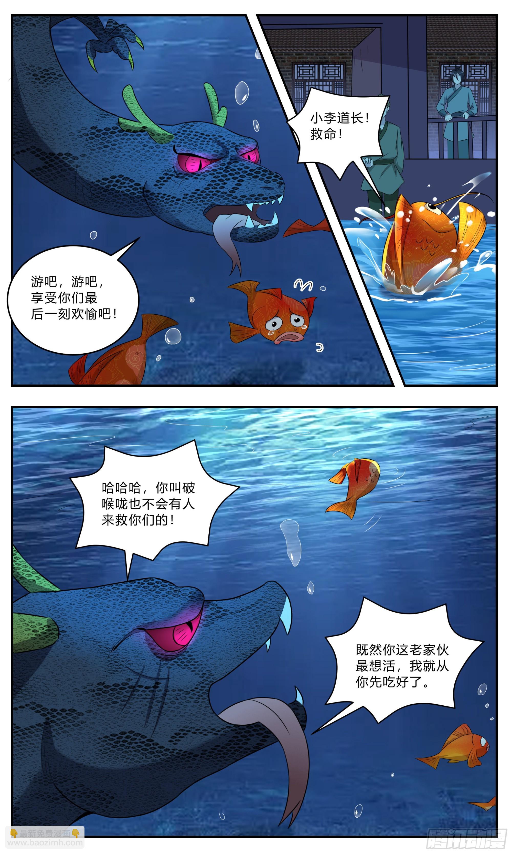147龙没了，家也没了-第147话