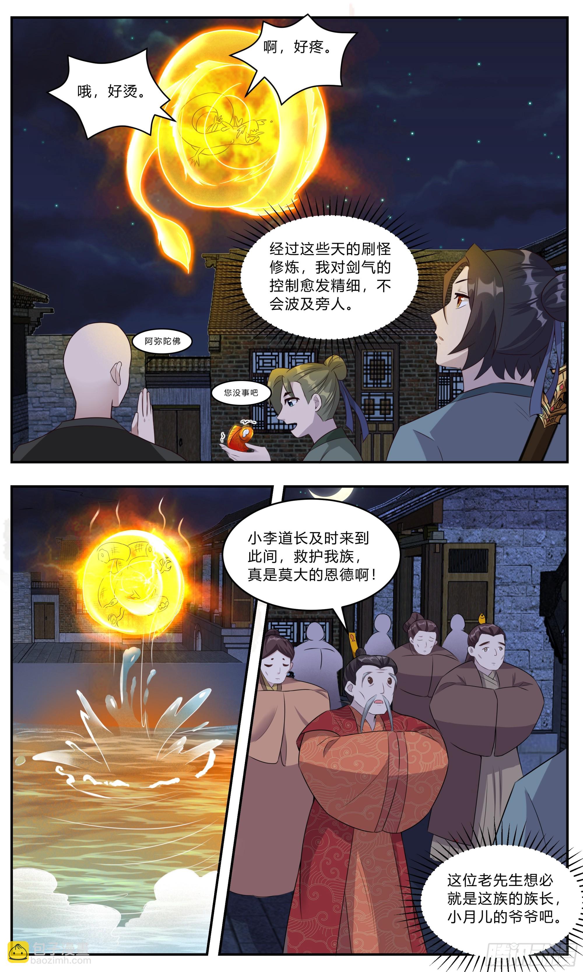 147龙没了，家也没了-第147话