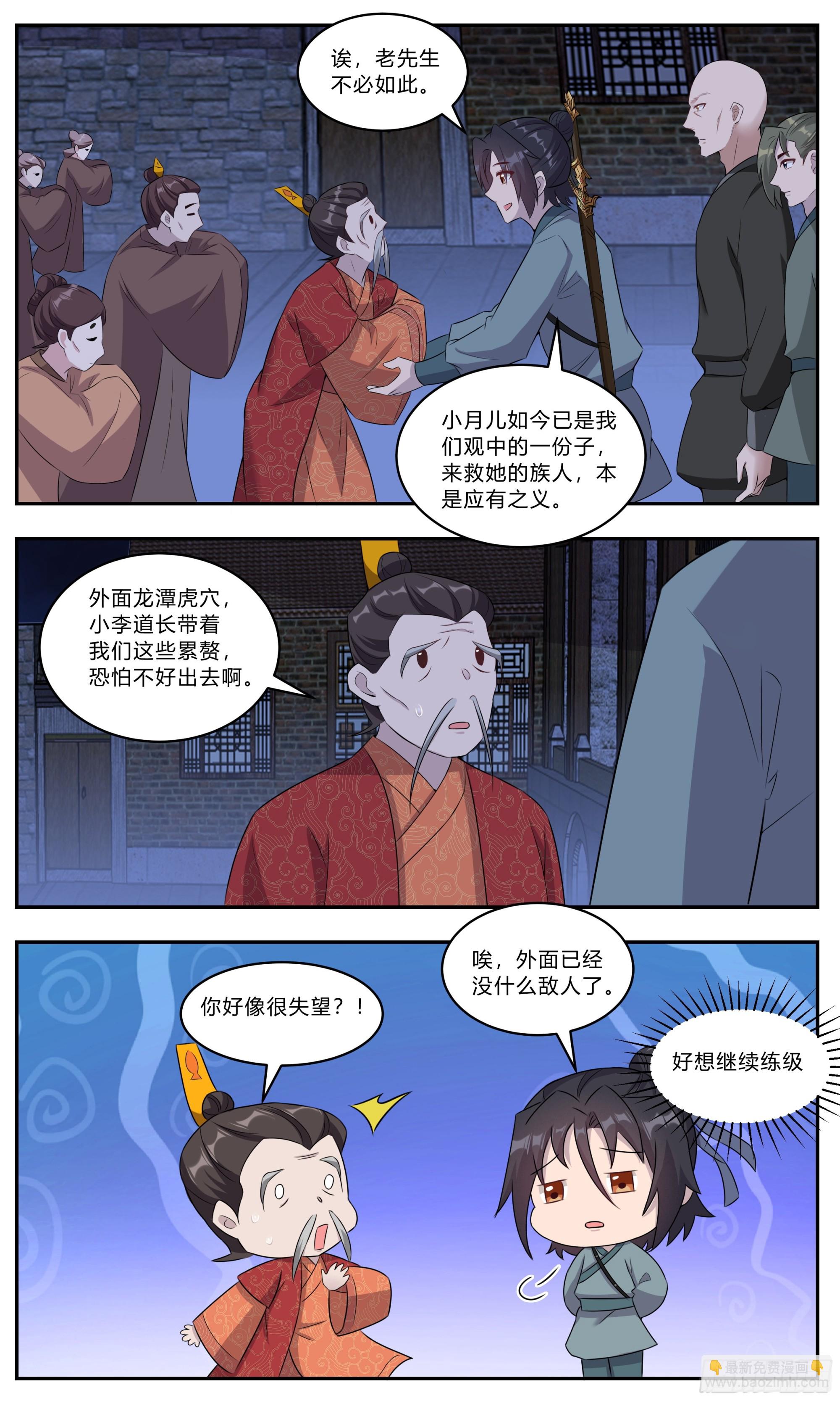 147龙没了，家也没了-第147话