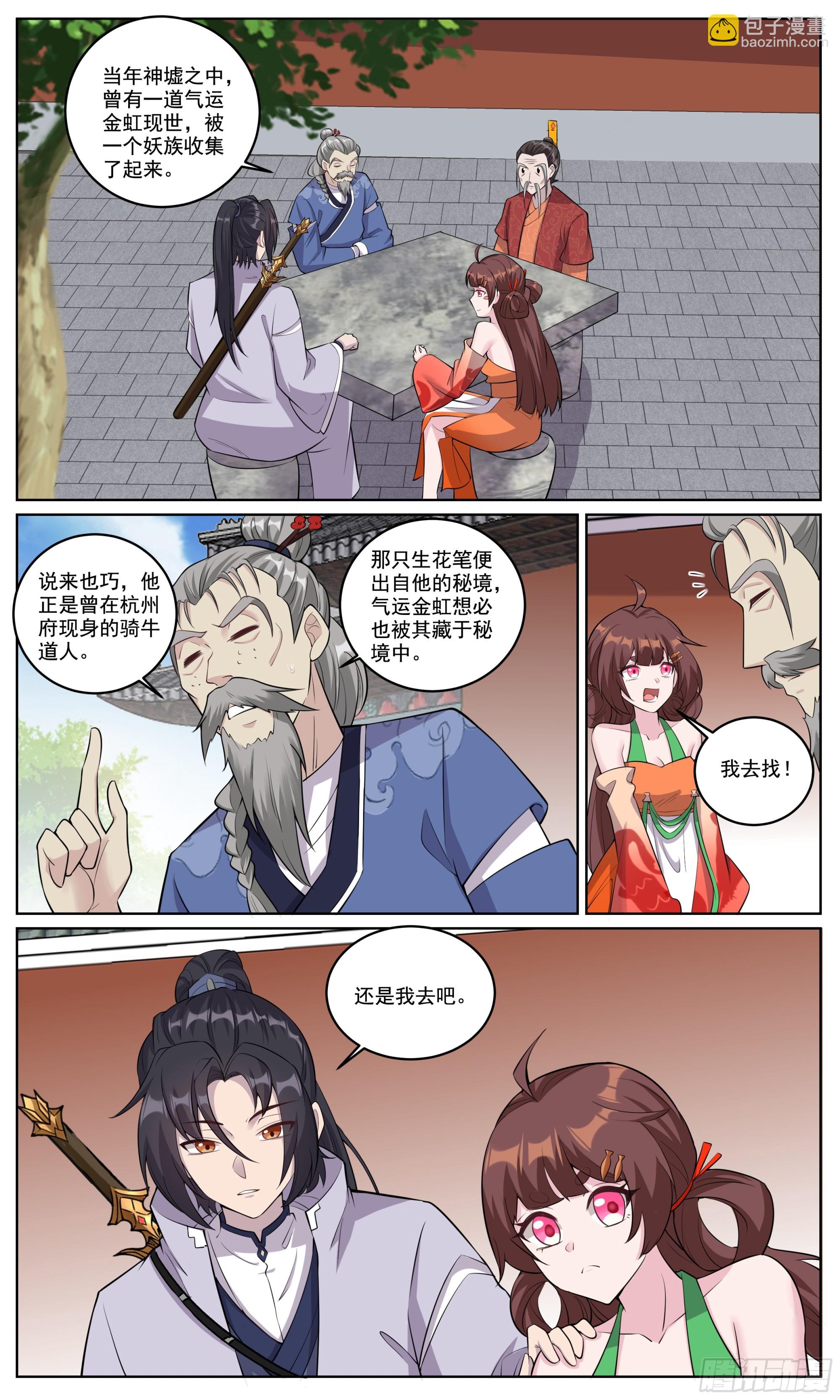 149男人最爱欲擒故纵了-第149话