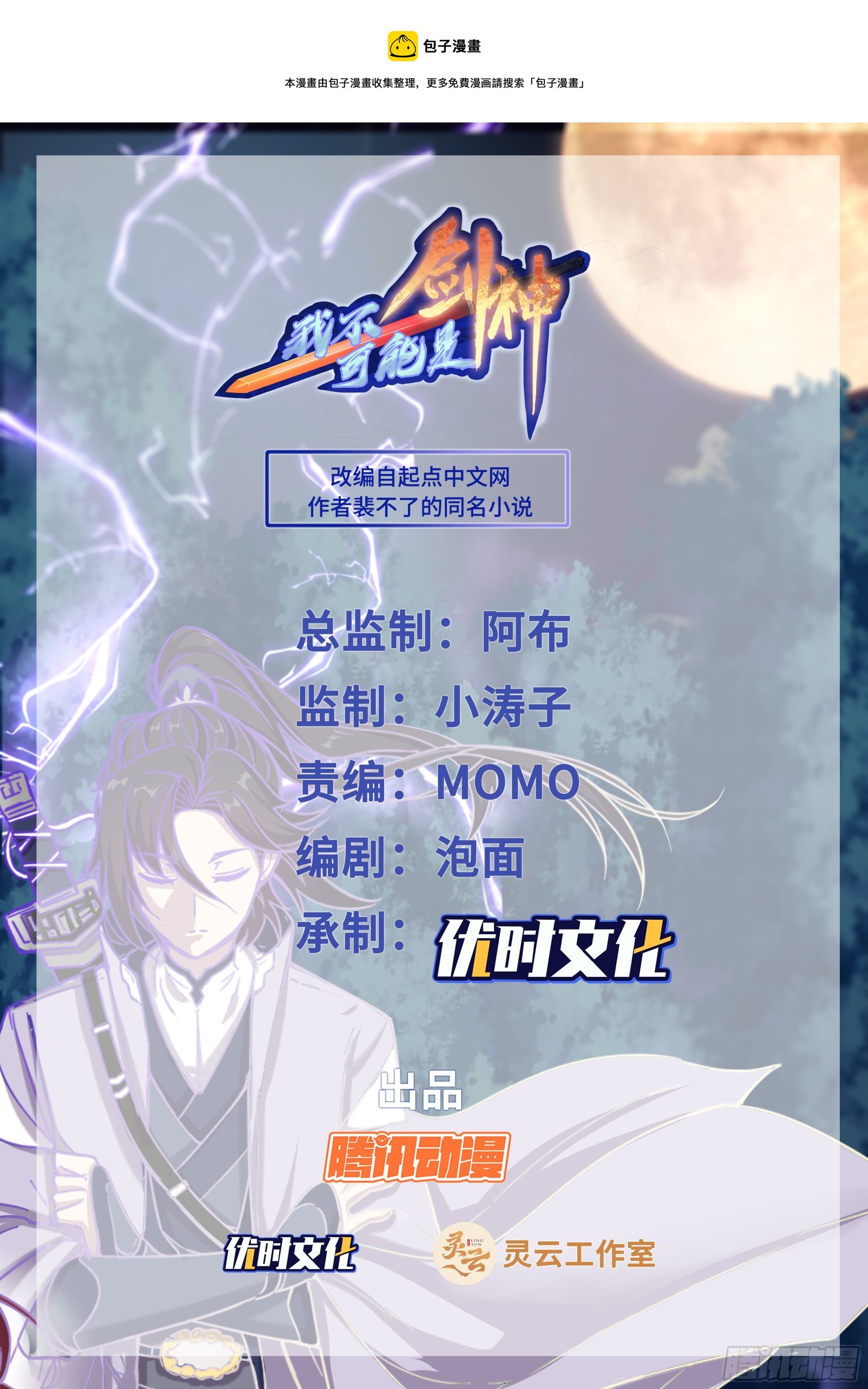 151给他来一手江湖险恶-第151话