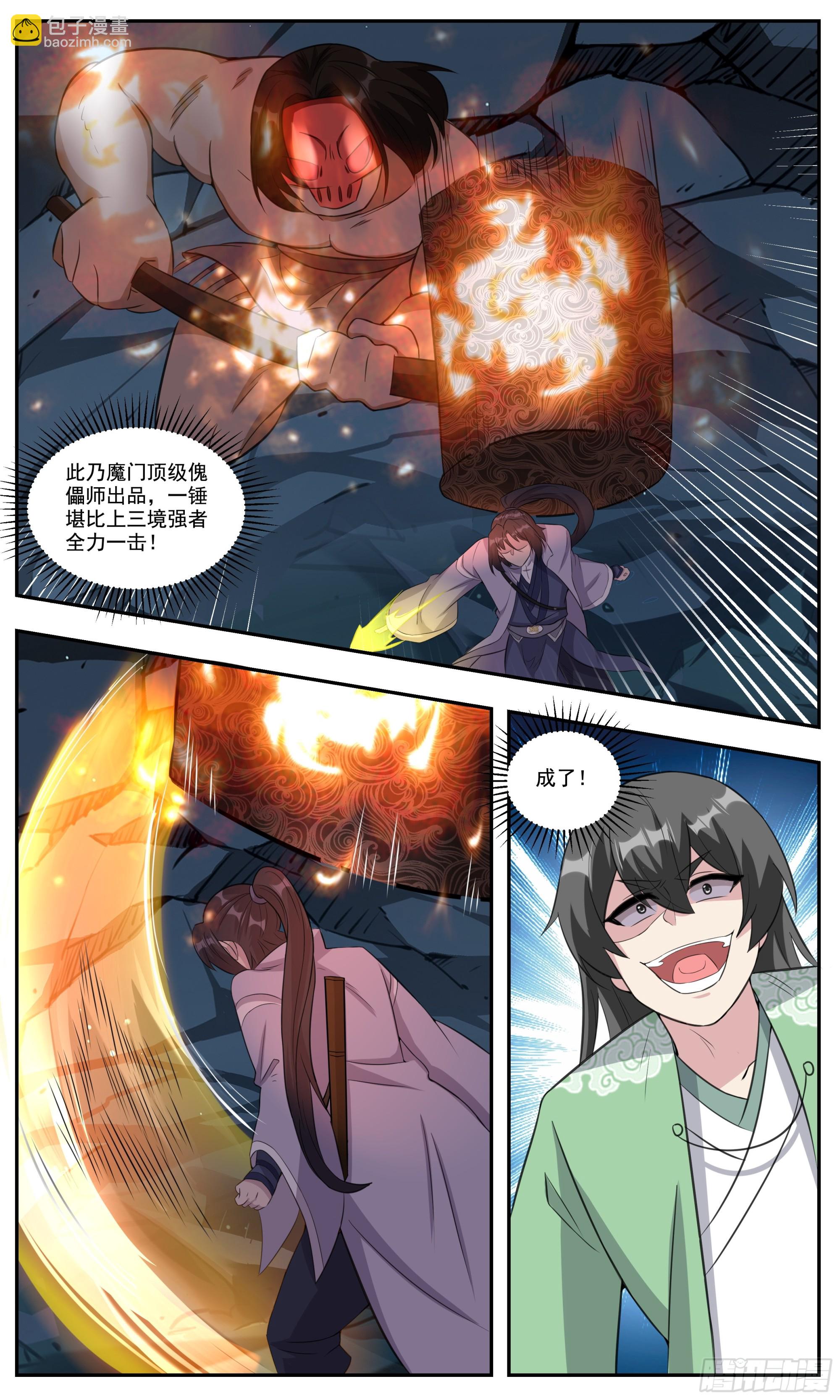 151给他来一手江湖险恶-第151话
