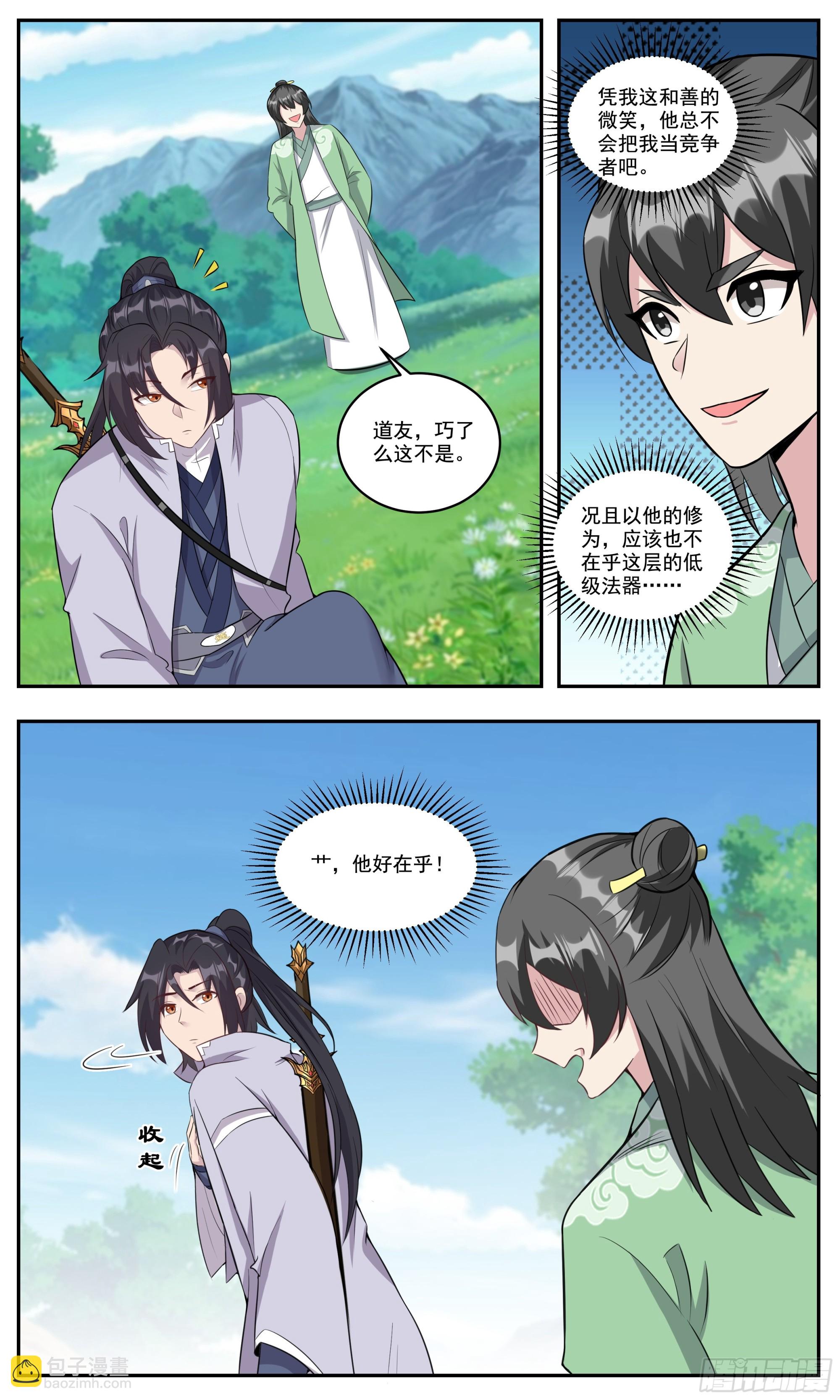 151给他来一手江湖险恶-第151话